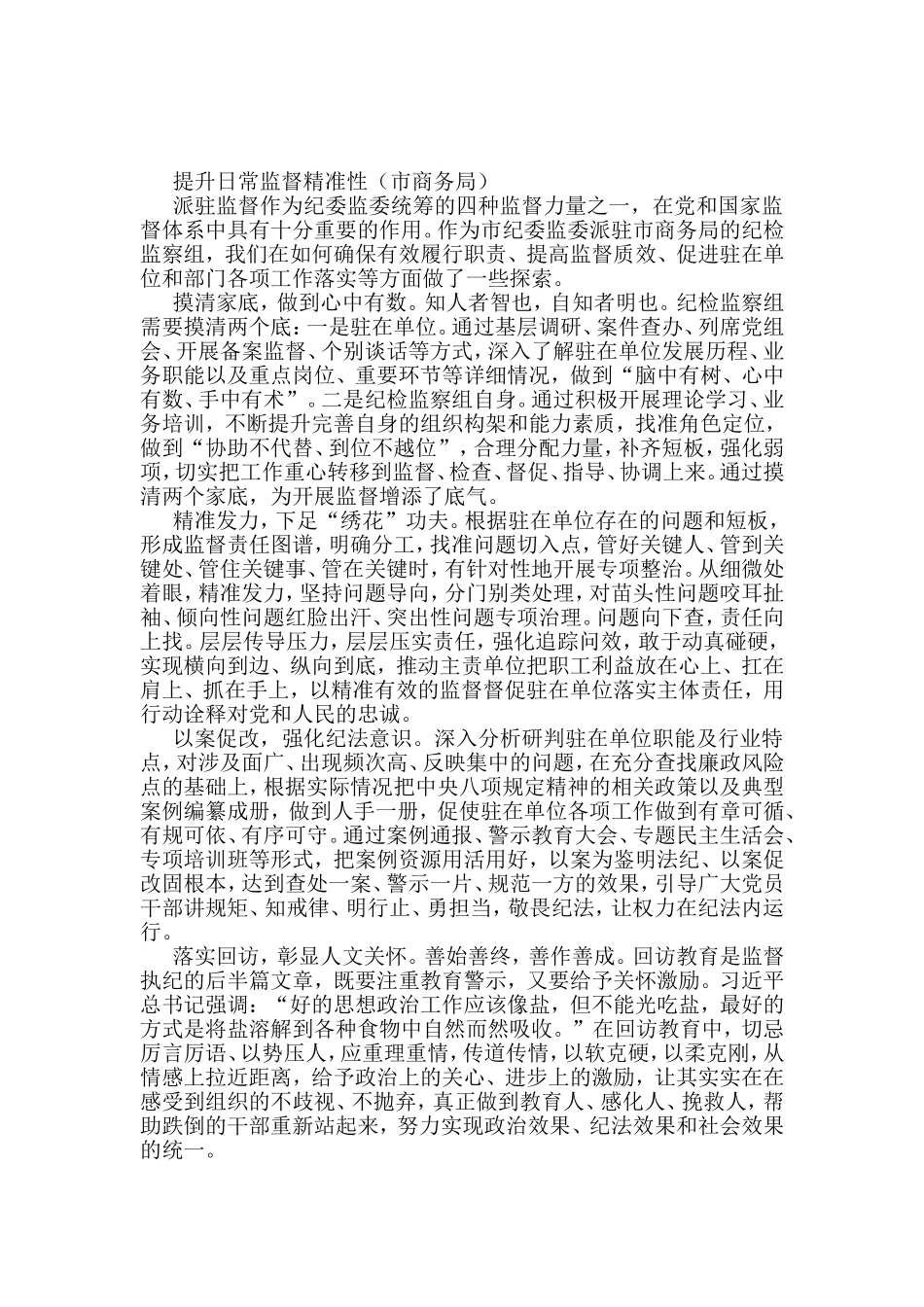 派驻纪检组组长关于派驻所在单位工作汇报汇编（26篇）_第3页