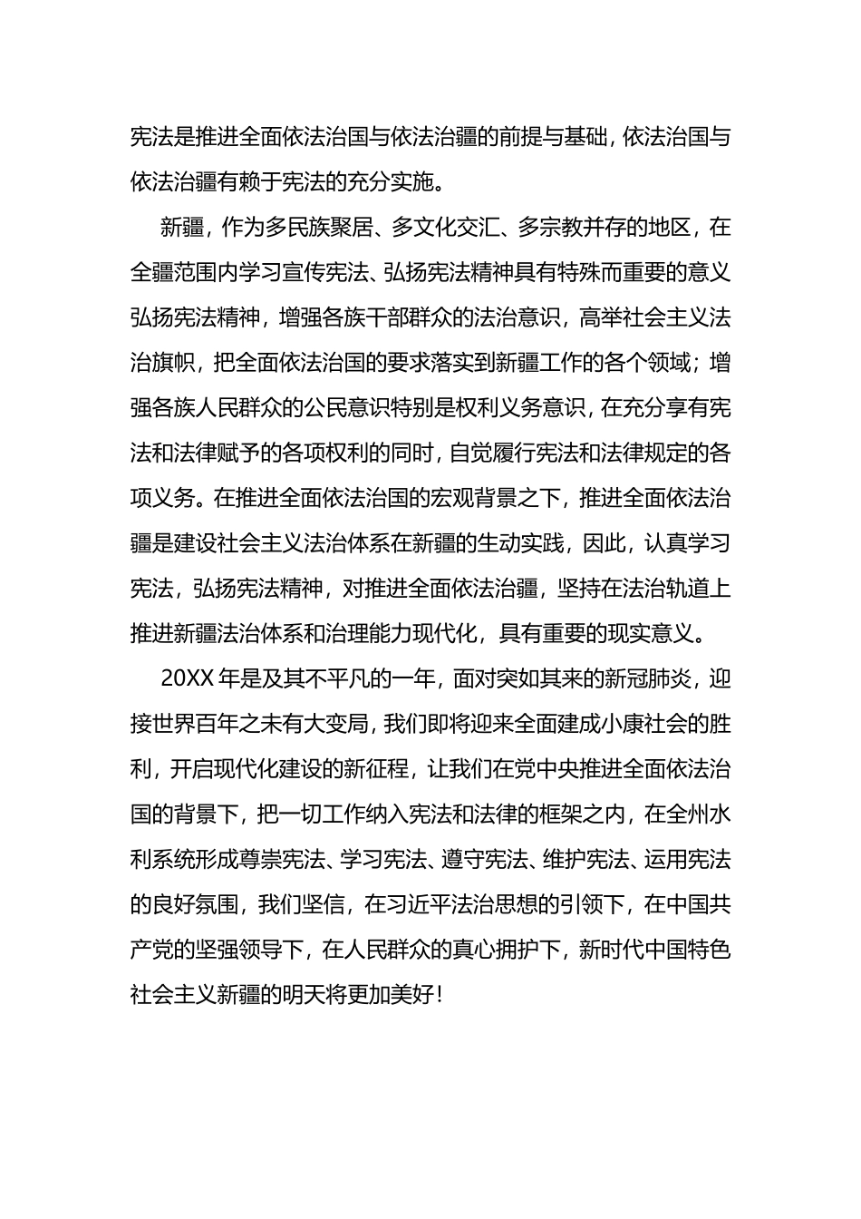大力弘扬宪法精神，扎实推进依法治疆_第2页