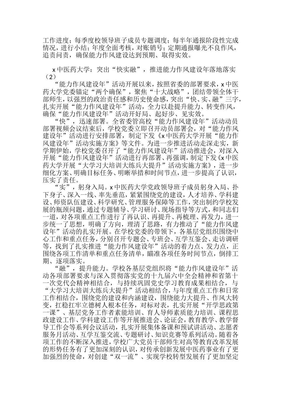 大学能力作风建设年工作经验材料范文8篇（高校）_第2页