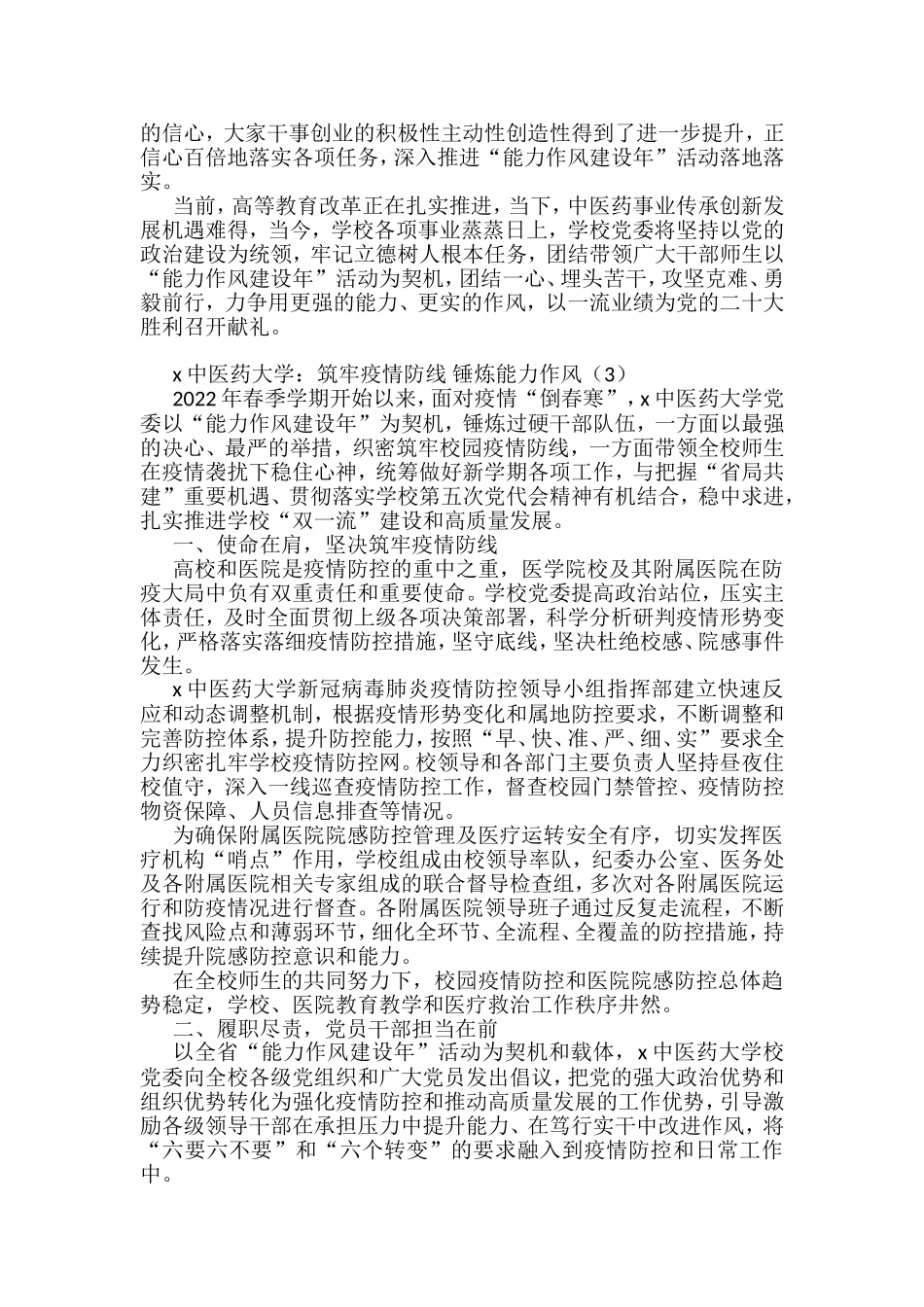 大学能力作风建设年工作经验材料范文8篇（高校）_第3页