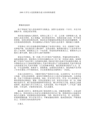 大学生入党思想报告进入培训班的感受
