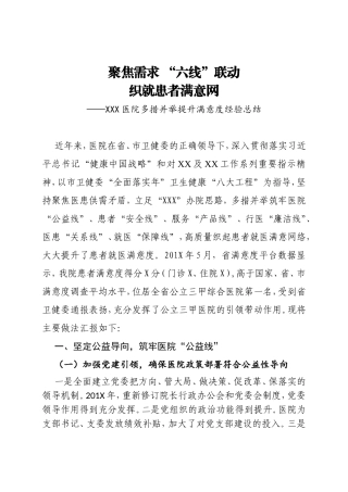 医院多措并举提升患者满意度经验总结