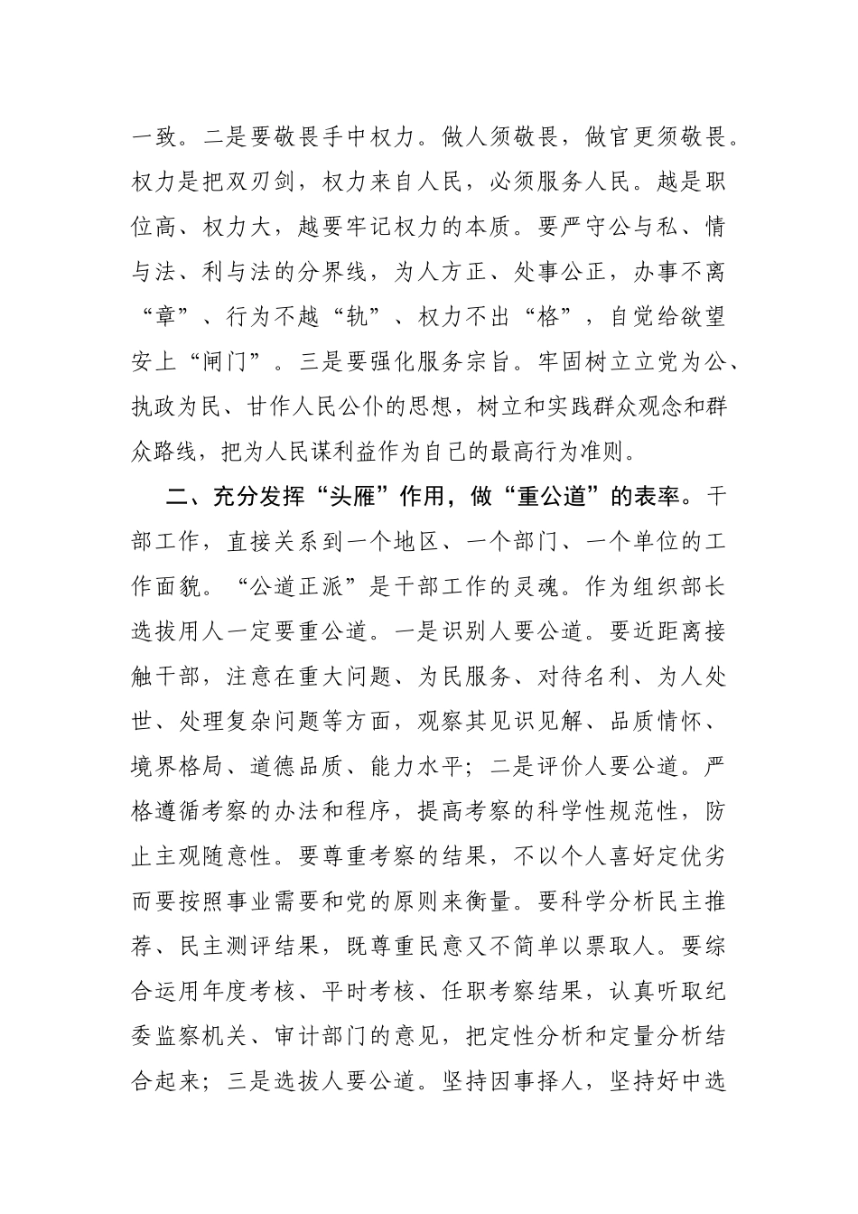 带头践行初心使命切实发挥组织部长作用主题教育研讨发言_第2页