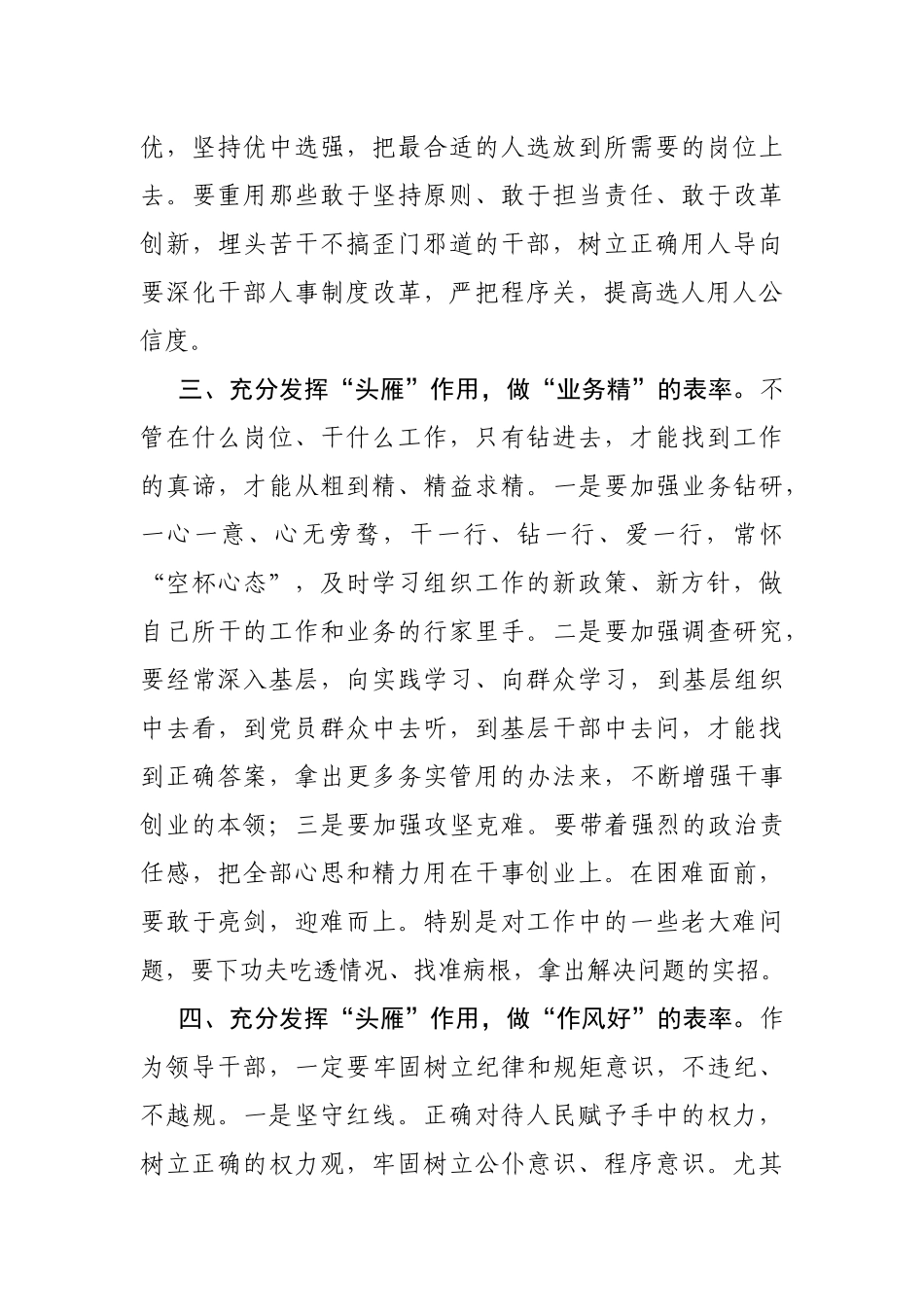 带头践行初心使命切实发挥组织部长作用主题教育研讨发言_第3页