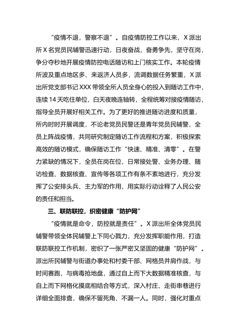 担当派出所疫情防控党员先进事迹_第2页