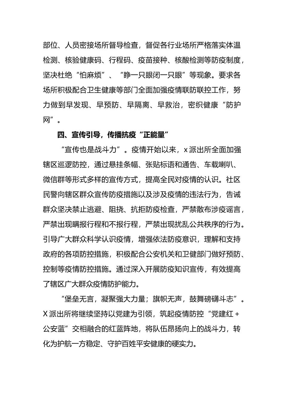 担当派出所疫情防控党员先进事迹_第3页