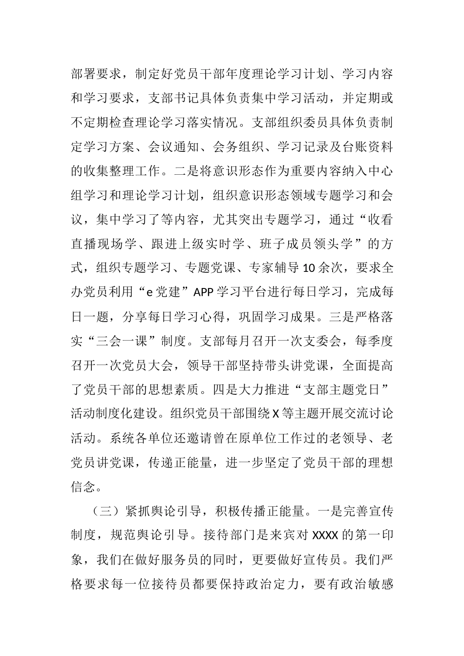 党支部2021年意识形态工作总结_第2页