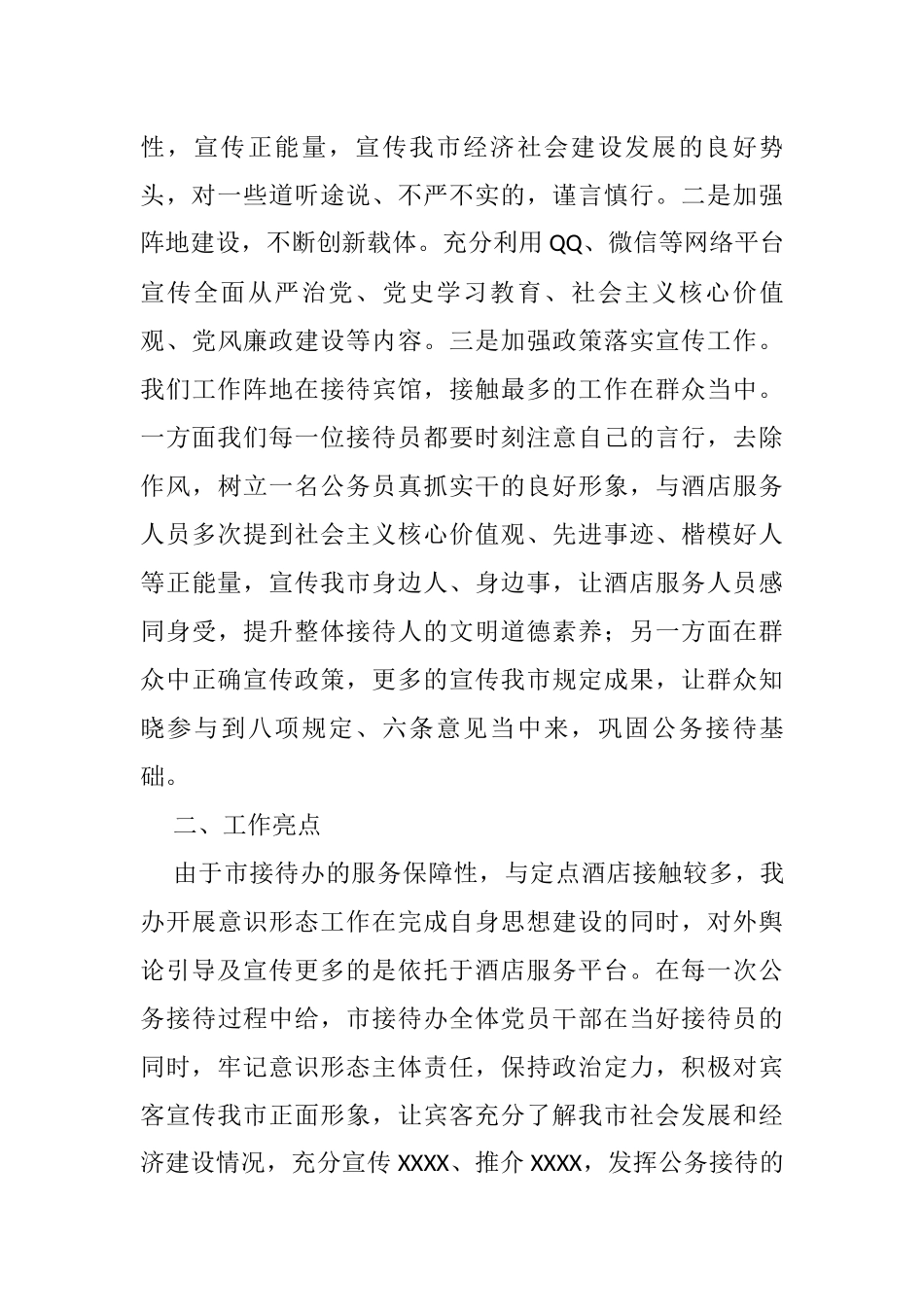 党支部2021年意识形态工作总结_第3页