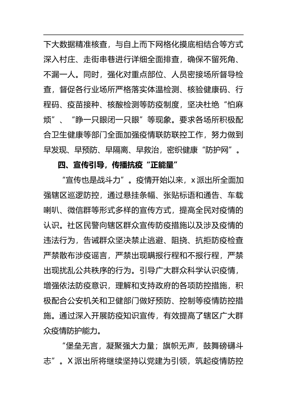 担当派出所疫情防控员先进事迹_第3页