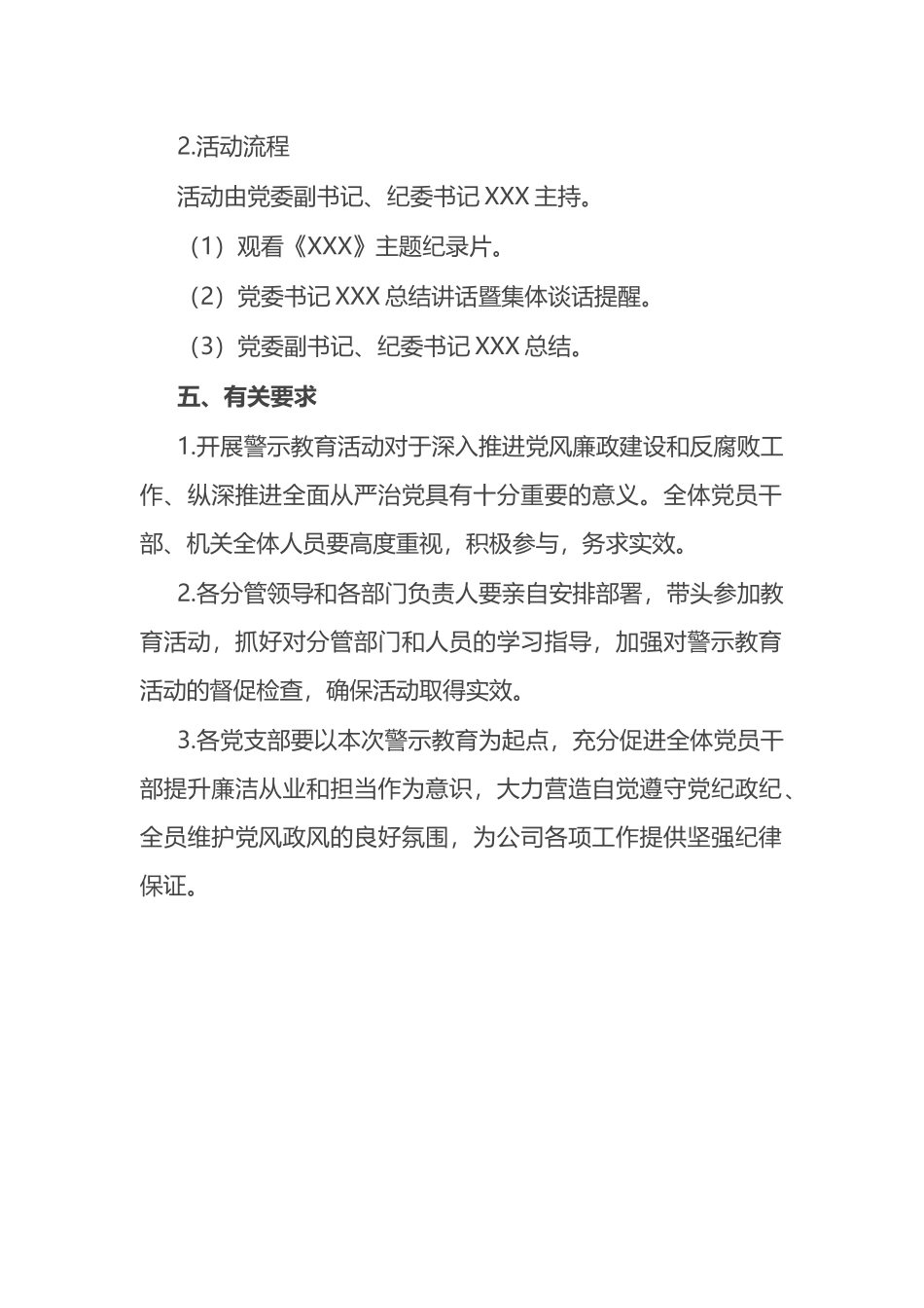 单位警示教育活动工作方案_第2页