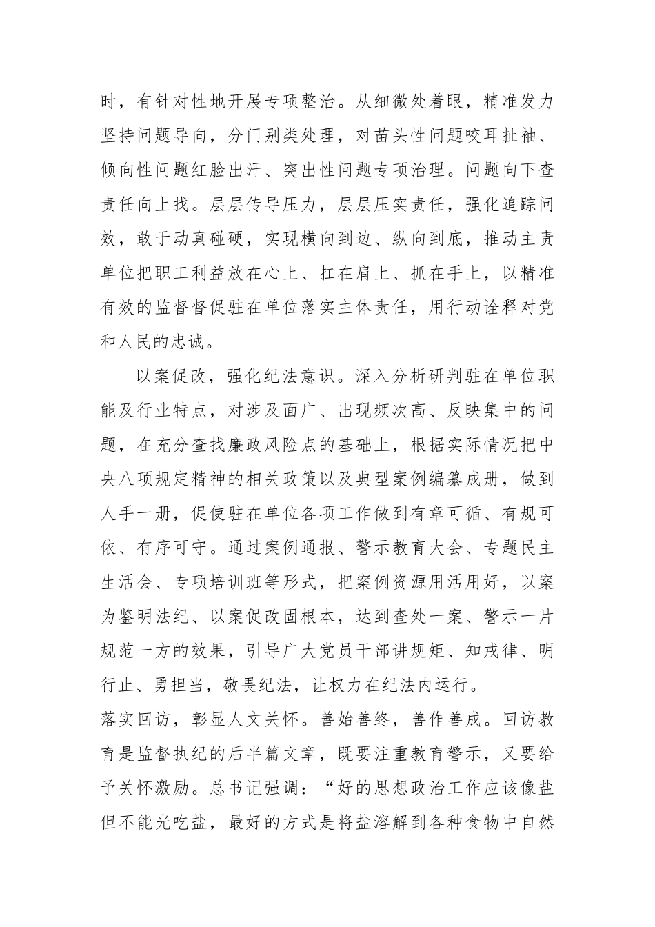 派驻商务局纪检监察组工作汇报：提升日常监督精准性_第2页