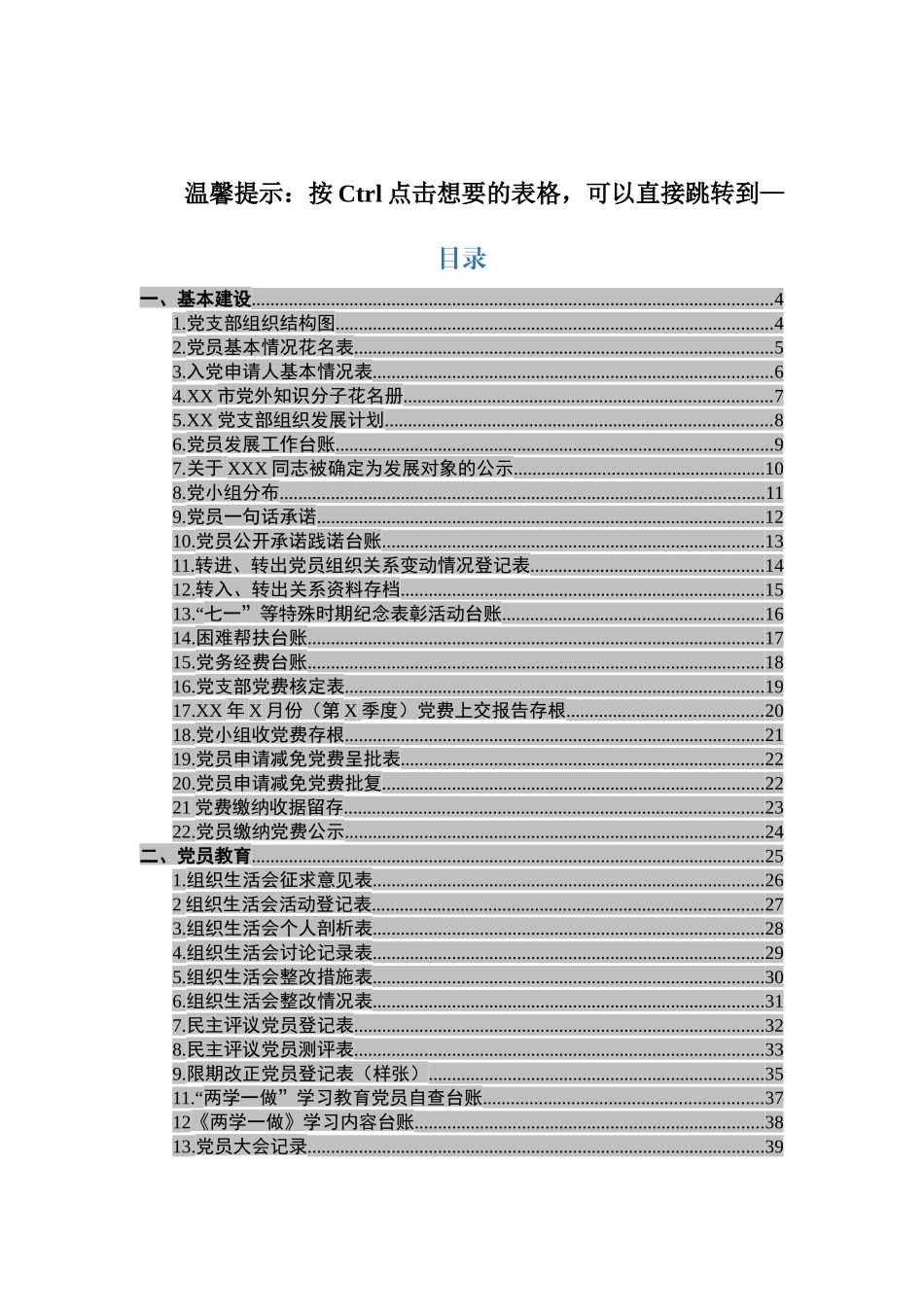 党支部必备的70个台账模板，非常齐全！_第2页