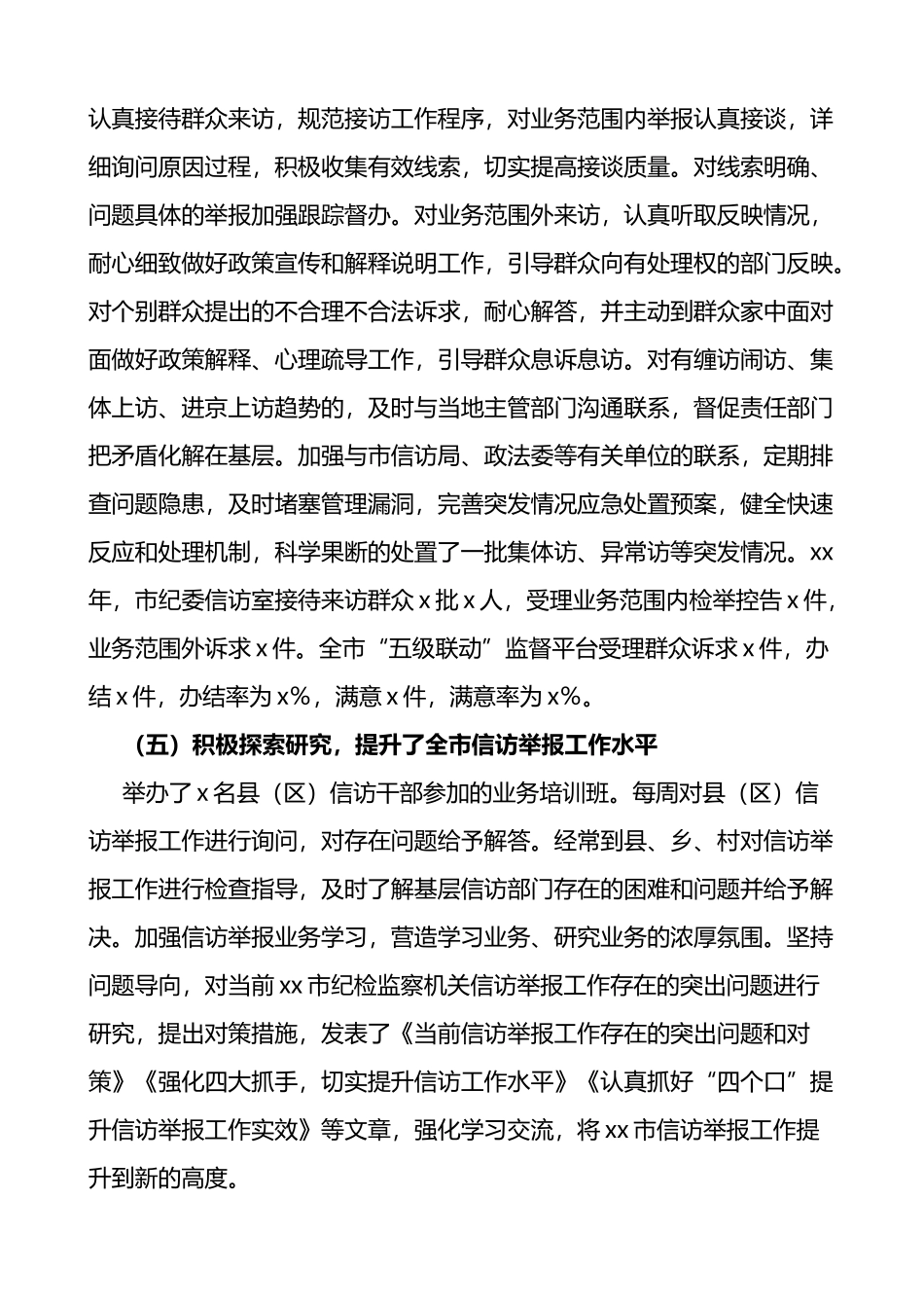 当前信访举报工作中存在的问题及对策建议思考2篇_第3页