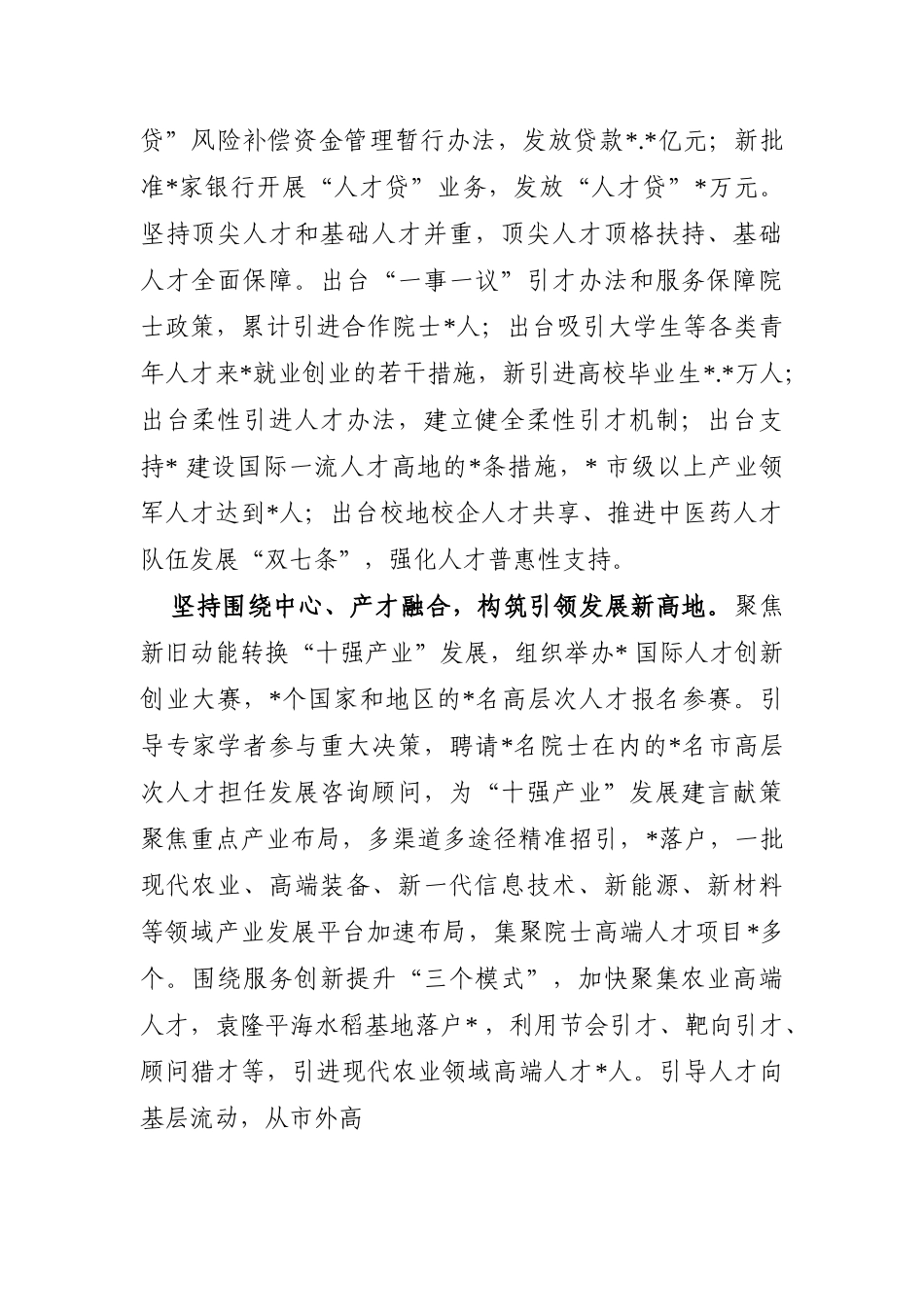 党办：改革激发人才活力 赋能现代化高品质城市建设【研讨发言】_第2页