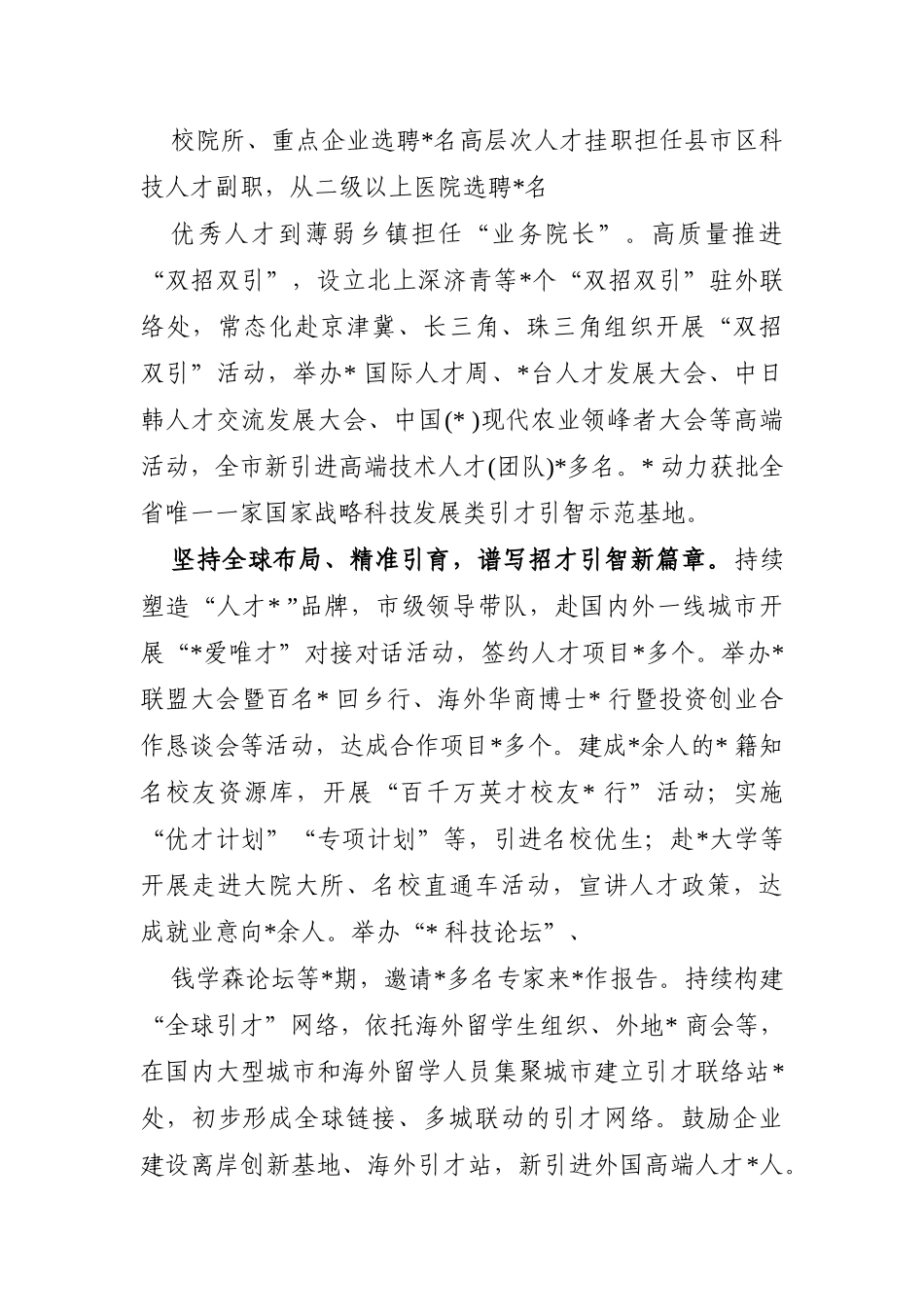 党办：改革激发人才活力 赋能现代化高品质城市建设【研讨发言】_第3页