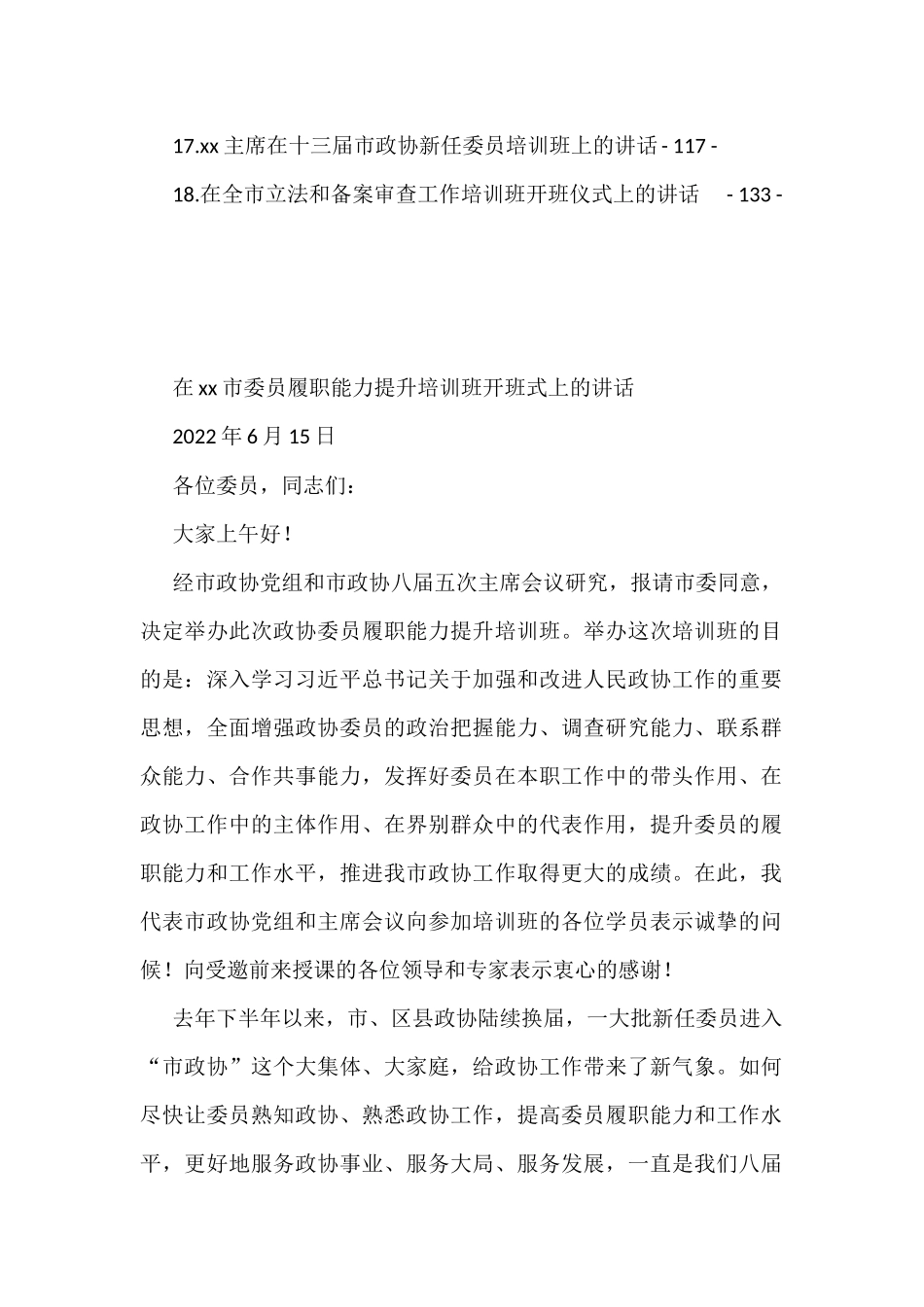 培训班开班式以及结业式讲话（18篇）_第2页