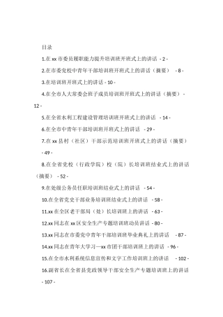 培训班开班式以及结业式讲话（18篇）