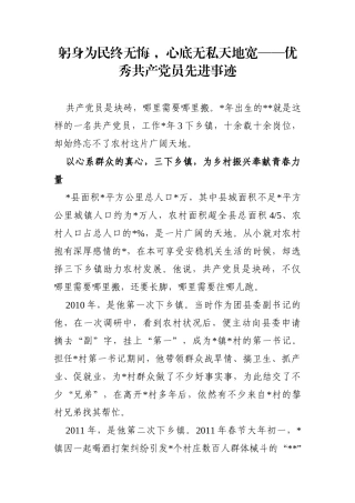 党办：躬身为民终无悔 ，心底无私天地宽——优秀共产党员先进事迹