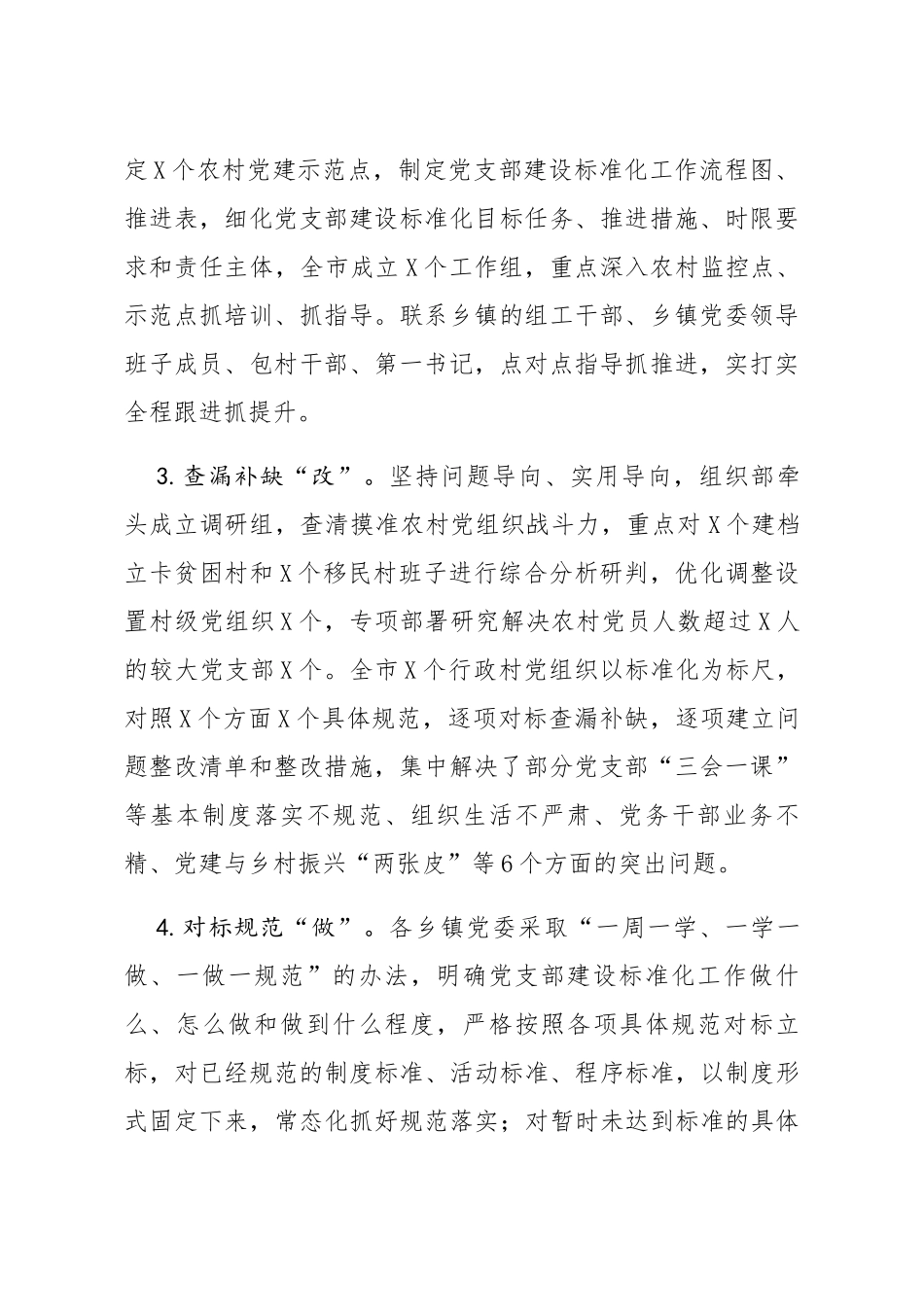 党支部标准化规范化建设工作总结_第2页