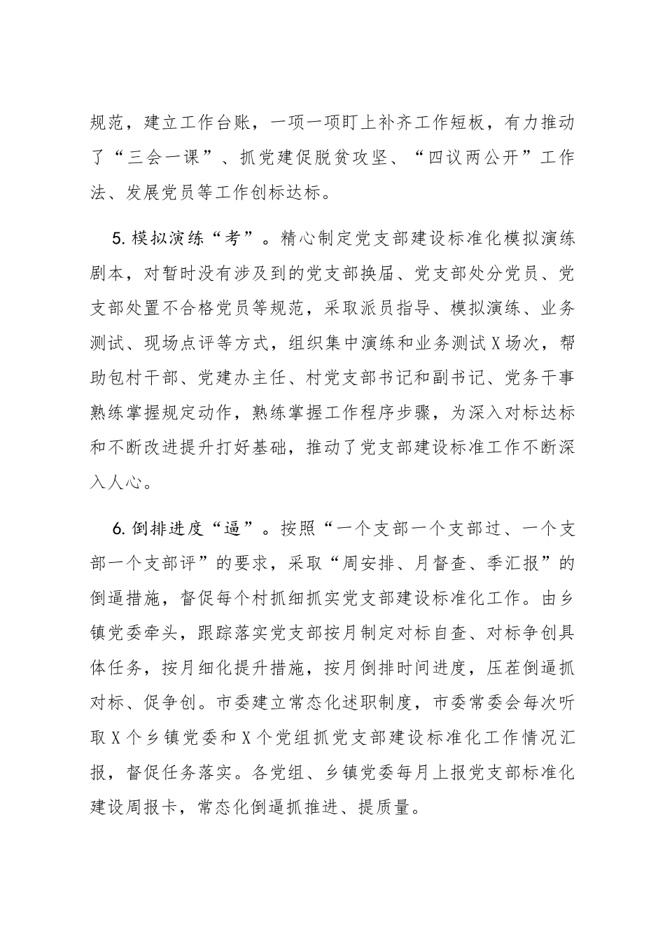 党支部标准化规范化建设工作总结_第3页