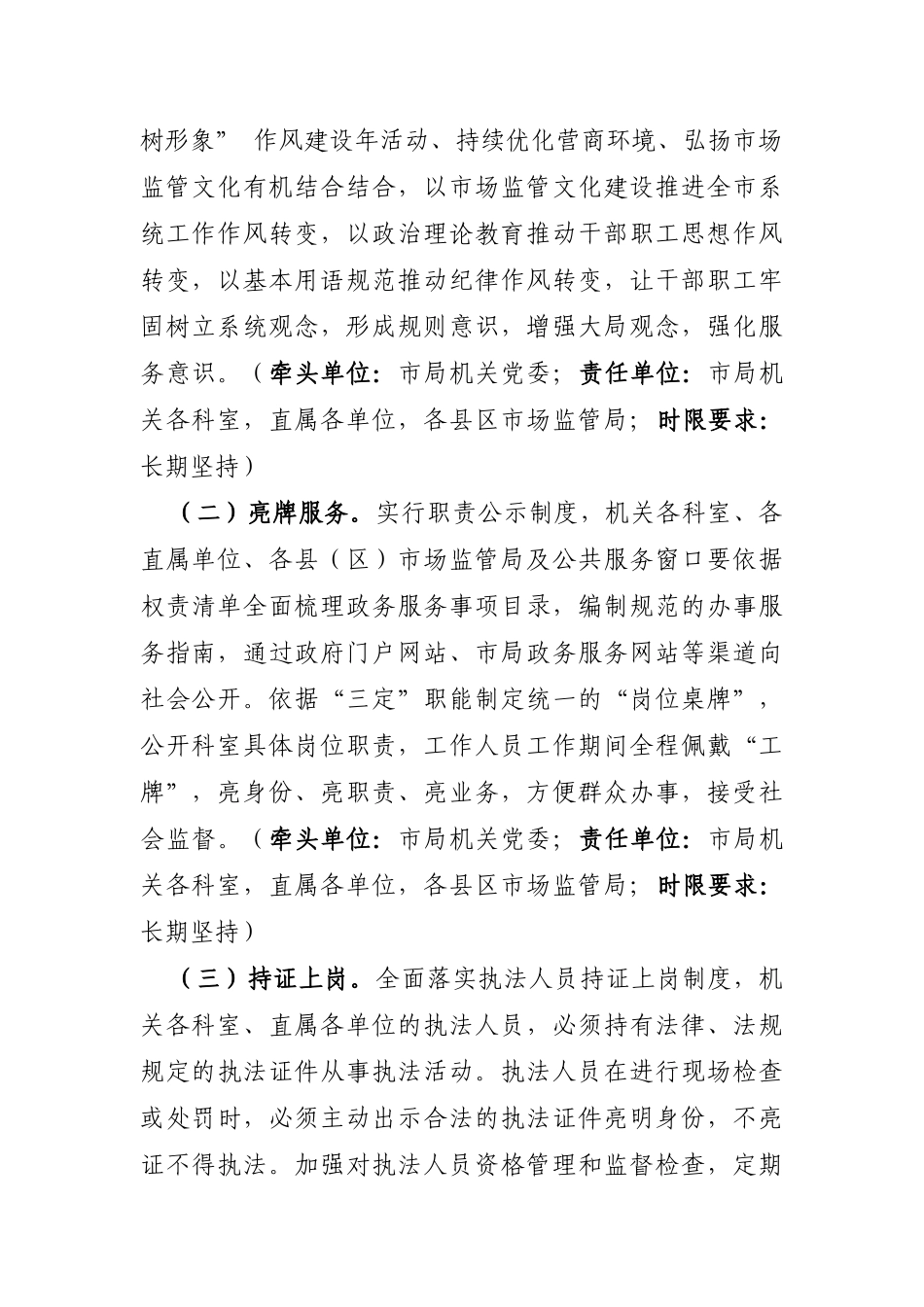 党办：关于加快提升市场监管工作效能持续优化营商环境助力区域性中心城市建设的意见_第2页