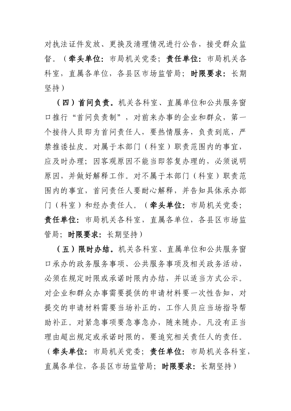 党办：关于加快提升市场监管工作效能持续优化营商环境助力区域性中心城市建设的意见_第3页