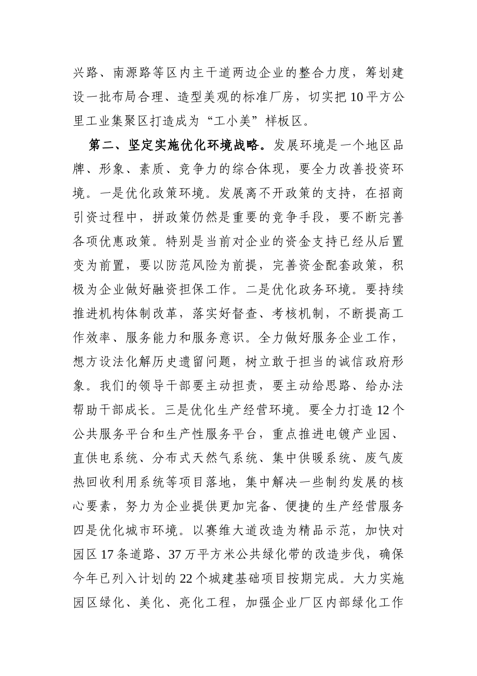 党办：坚持解放思想 加快进位赶超 奋力建设充满生机和活力的创新之城——在党委中心组学习的讲话_第3页