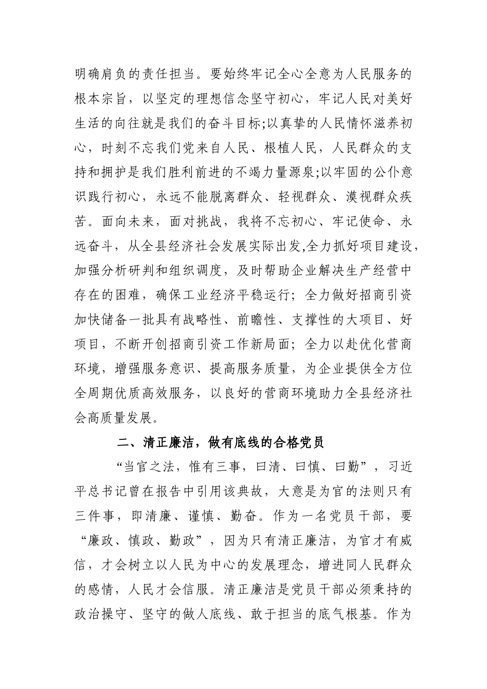 党办：理论中心学习组研讨发言_第2页