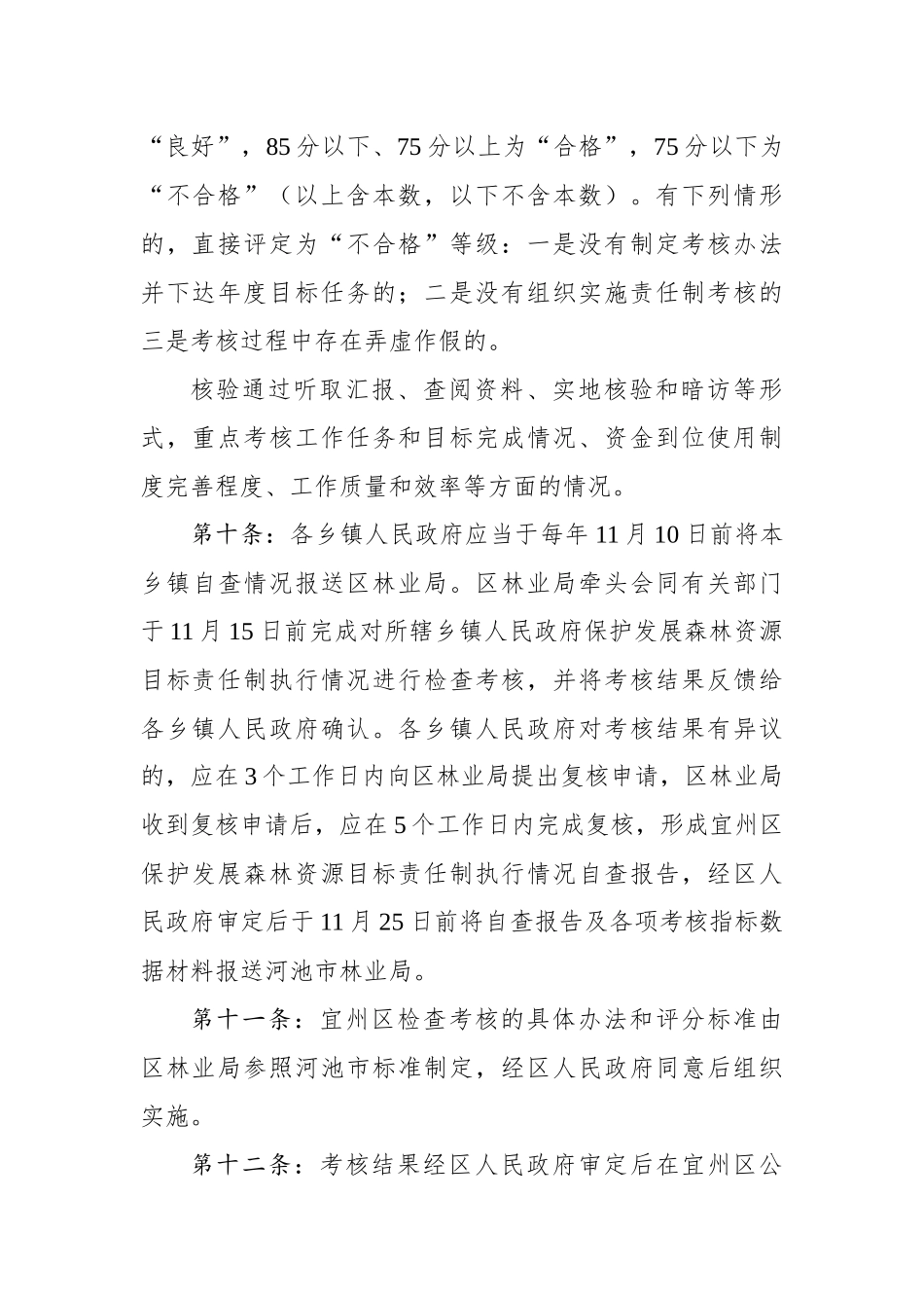 宜州区保护发展森林资源目标责任制考核办法_第3页