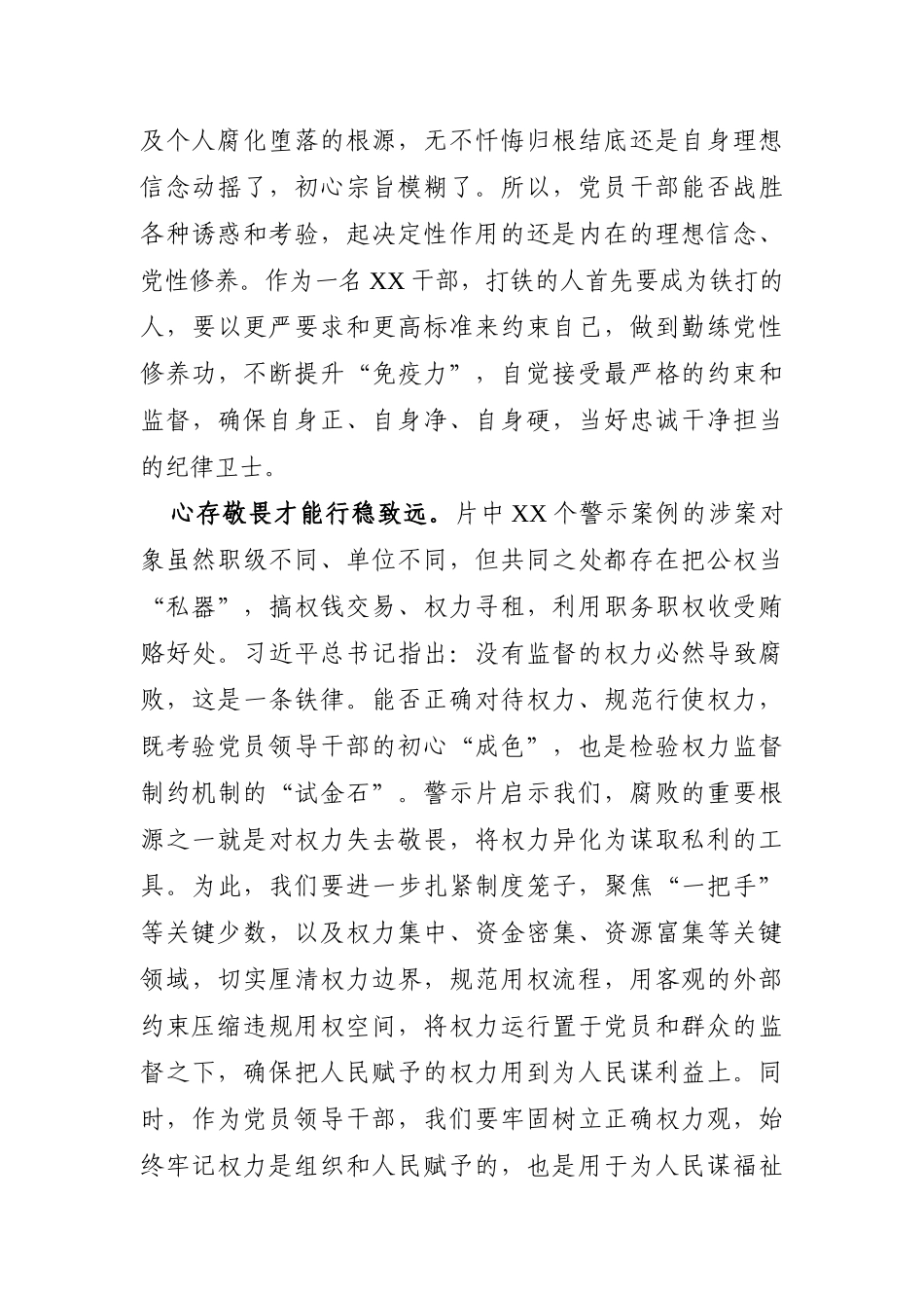 党办：领导干部以案促改警示教育交流发言材料_第2页