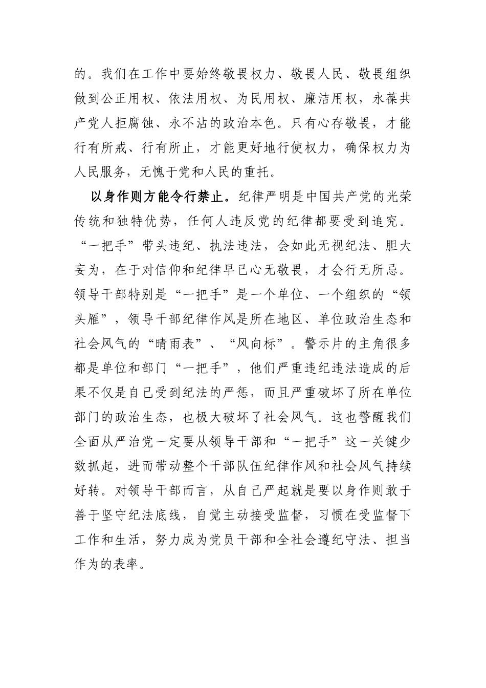 党办：领导干部以案促改警示教育交流发言材料_第3页