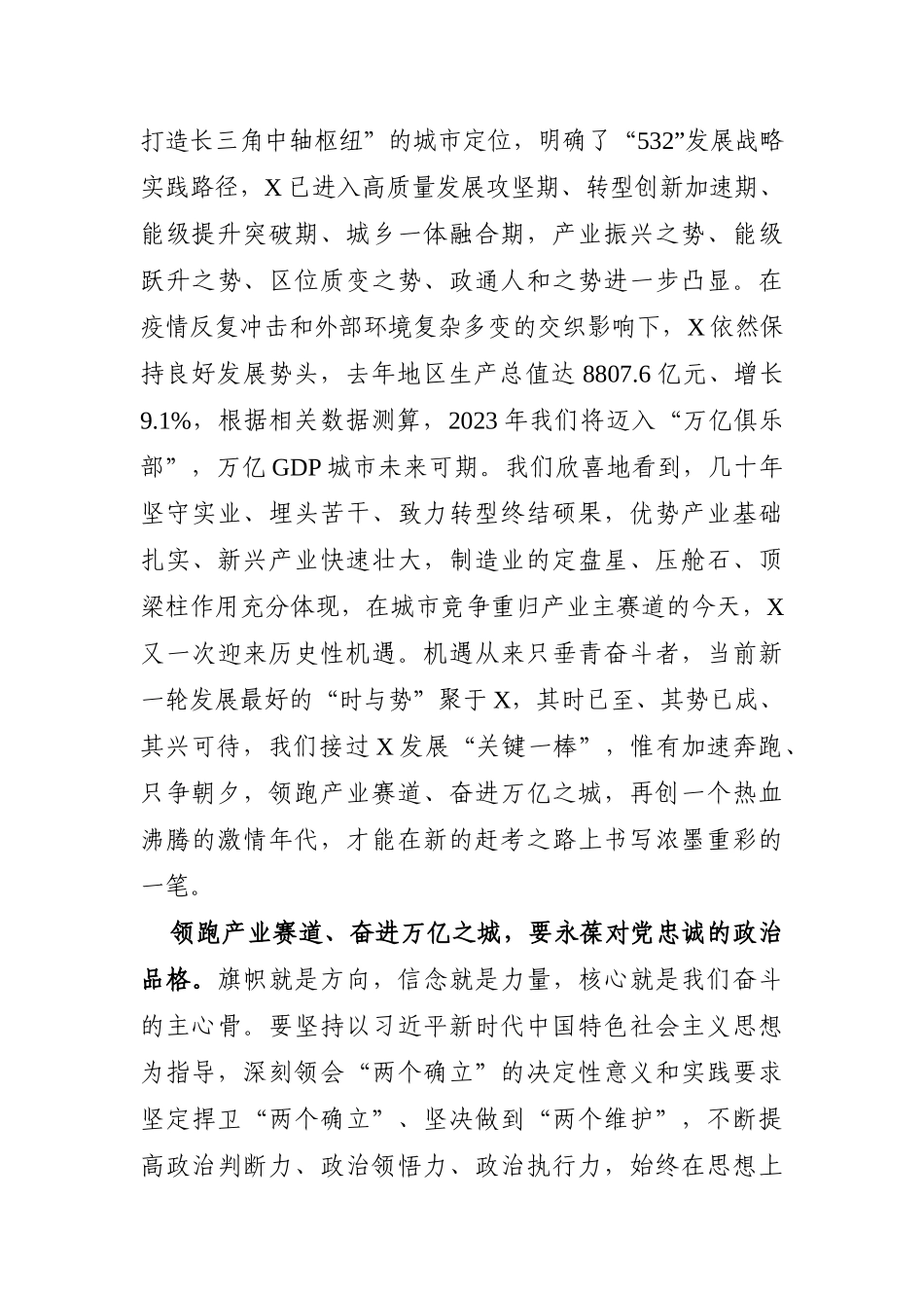 党办：领跑产业赛道 奋进万亿之城 谱写“强富美高”新X现代化建设新篇章——在X市第X届人民代表大会第一次会议闭幕式上的讲话_第3页