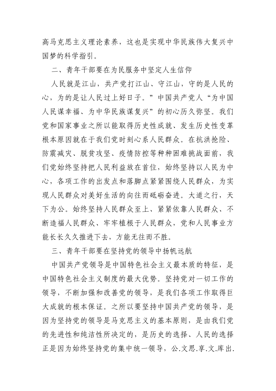 党办：青年干部建团百年感悟_第2页