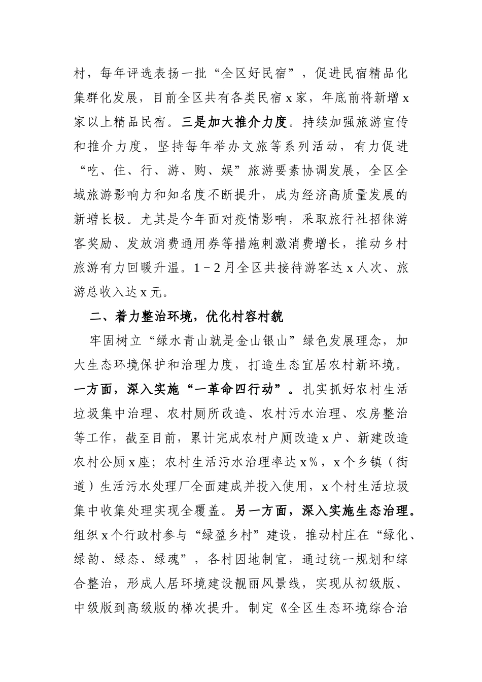党办：全区实施乡村振兴战略情况汇报_第2页