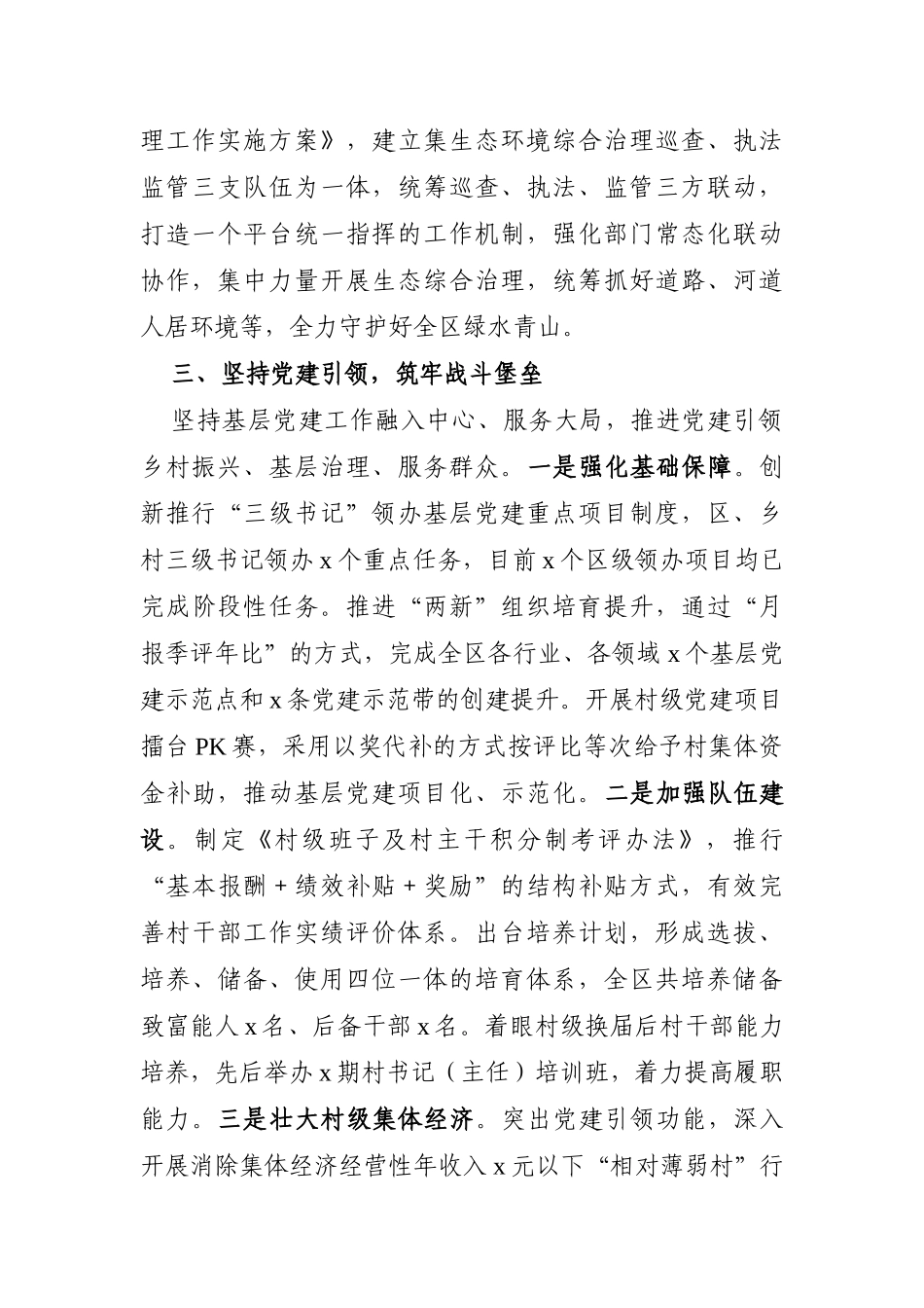 党办：全区实施乡村振兴战略情况汇报_第3页