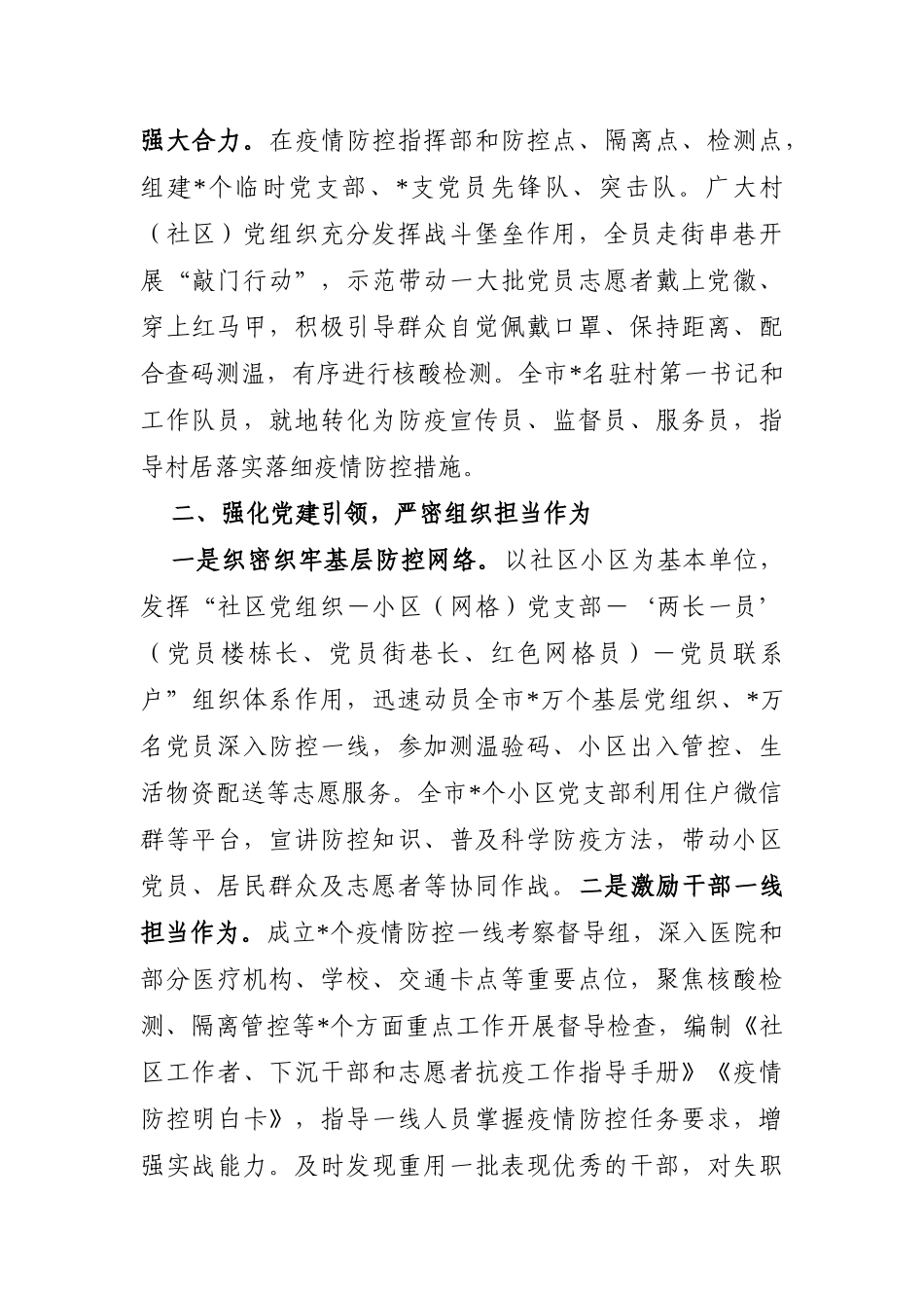 党办：市委组织部应对疫情防控工作情况汇报_第2页