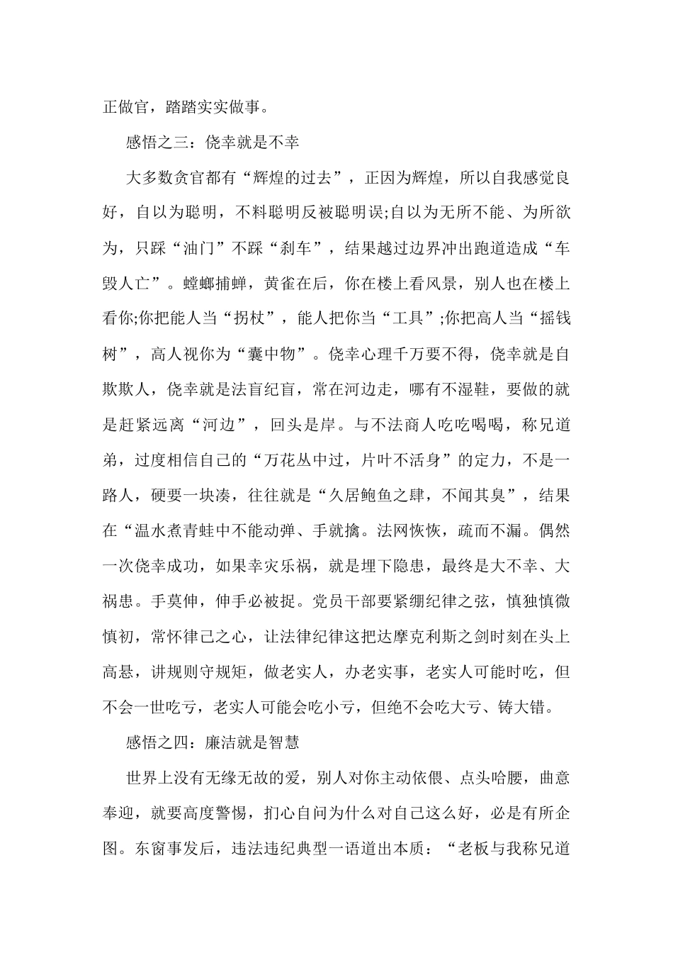 以案促改警示教育心得体会（党员）_第3页