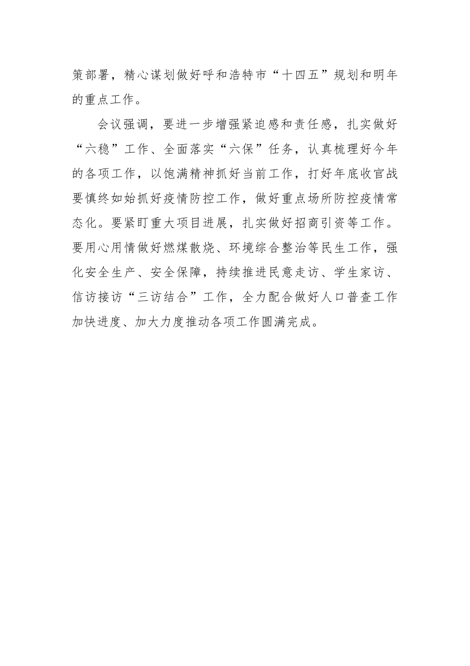 以高度的政治责任感和使命感抓好全会精神的贯彻落实_第2页