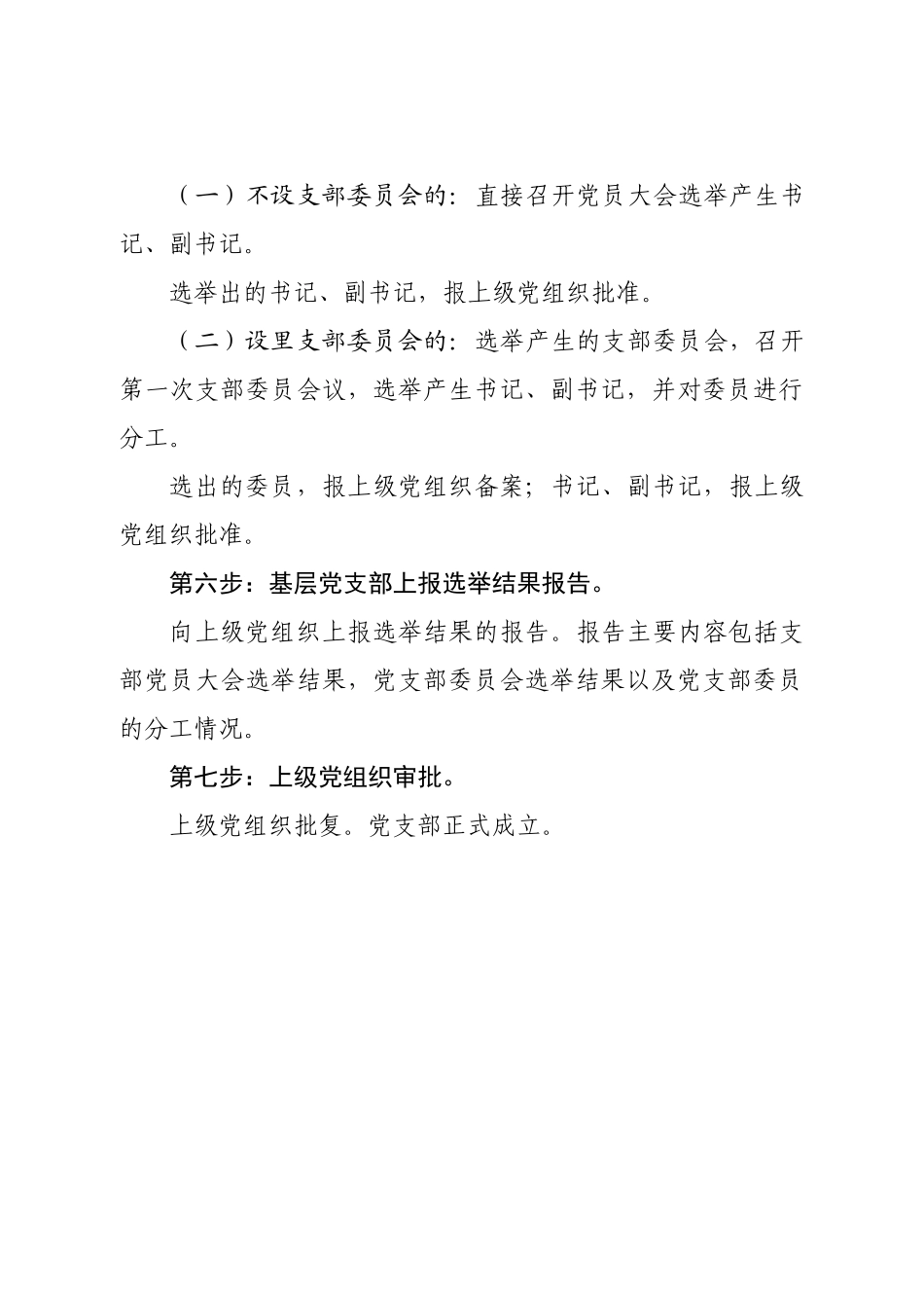 党支部换届流程及相关请示样式工作材料_第2页
