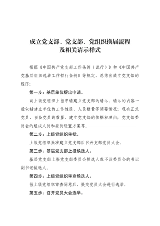党支部换届流程及相关请示样式工作材料