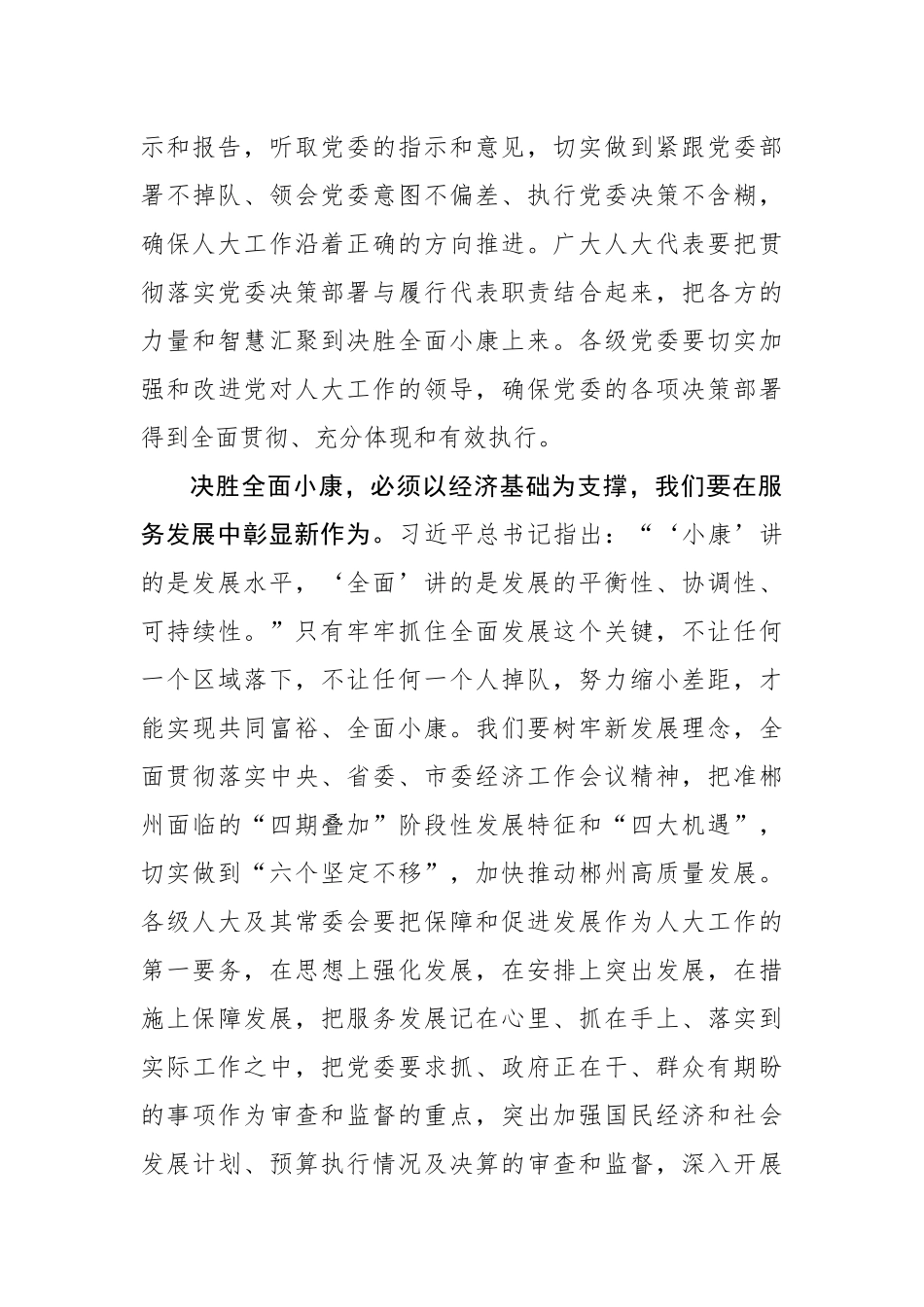 易鹏飞：凝心聚力奋斗 决胜全面小康——在郴州市五届人大四次会议闭幕会上的讲话_转换_第3页