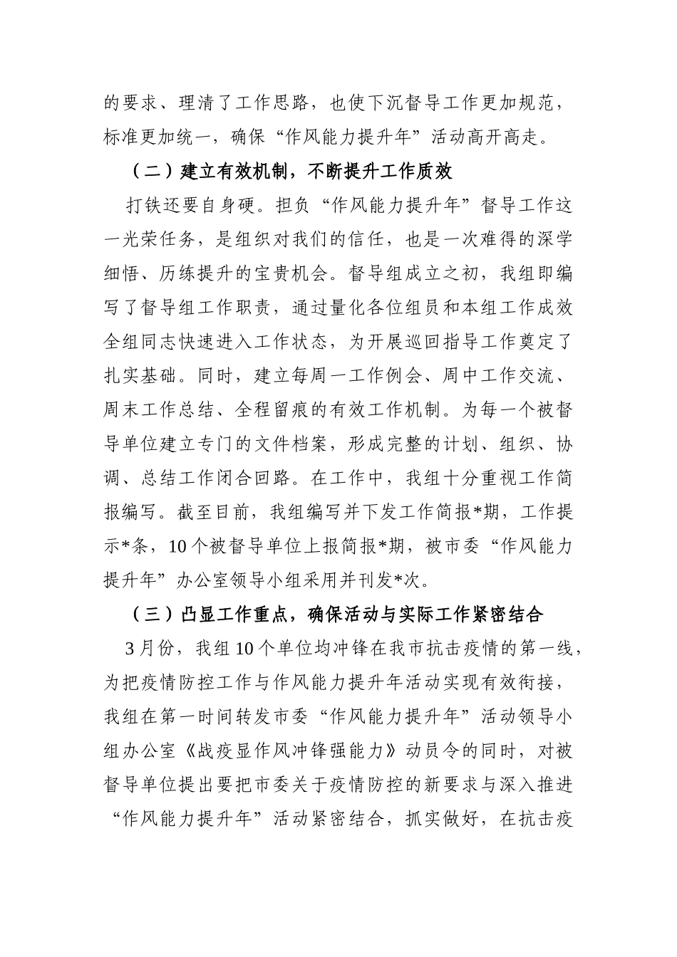 党办：巡回督导组长在作风能力提升座谈会上的汇报发言_第2页