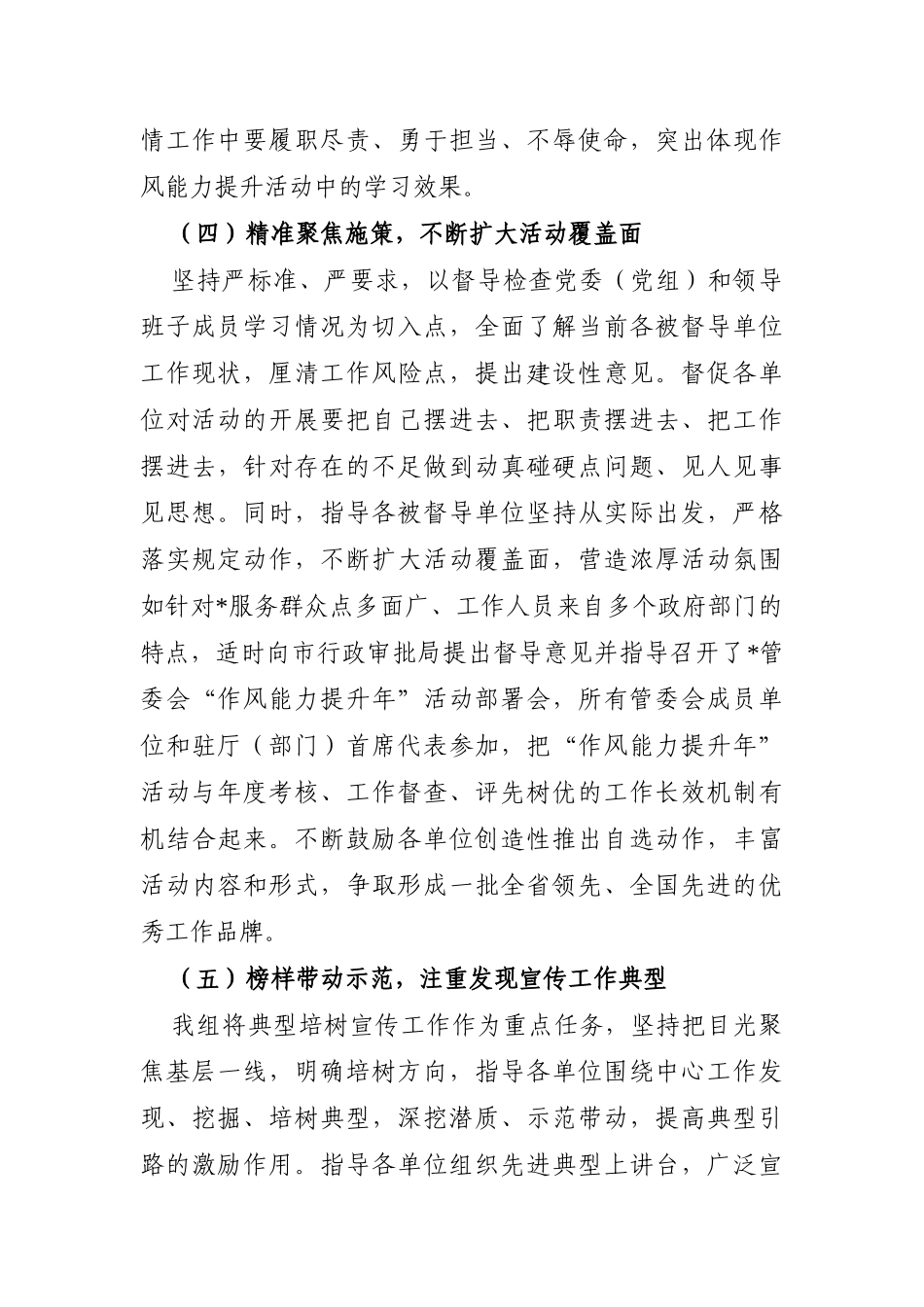 党办：巡回督导组长在作风能力提升座谈会上的汇报发言_第3页