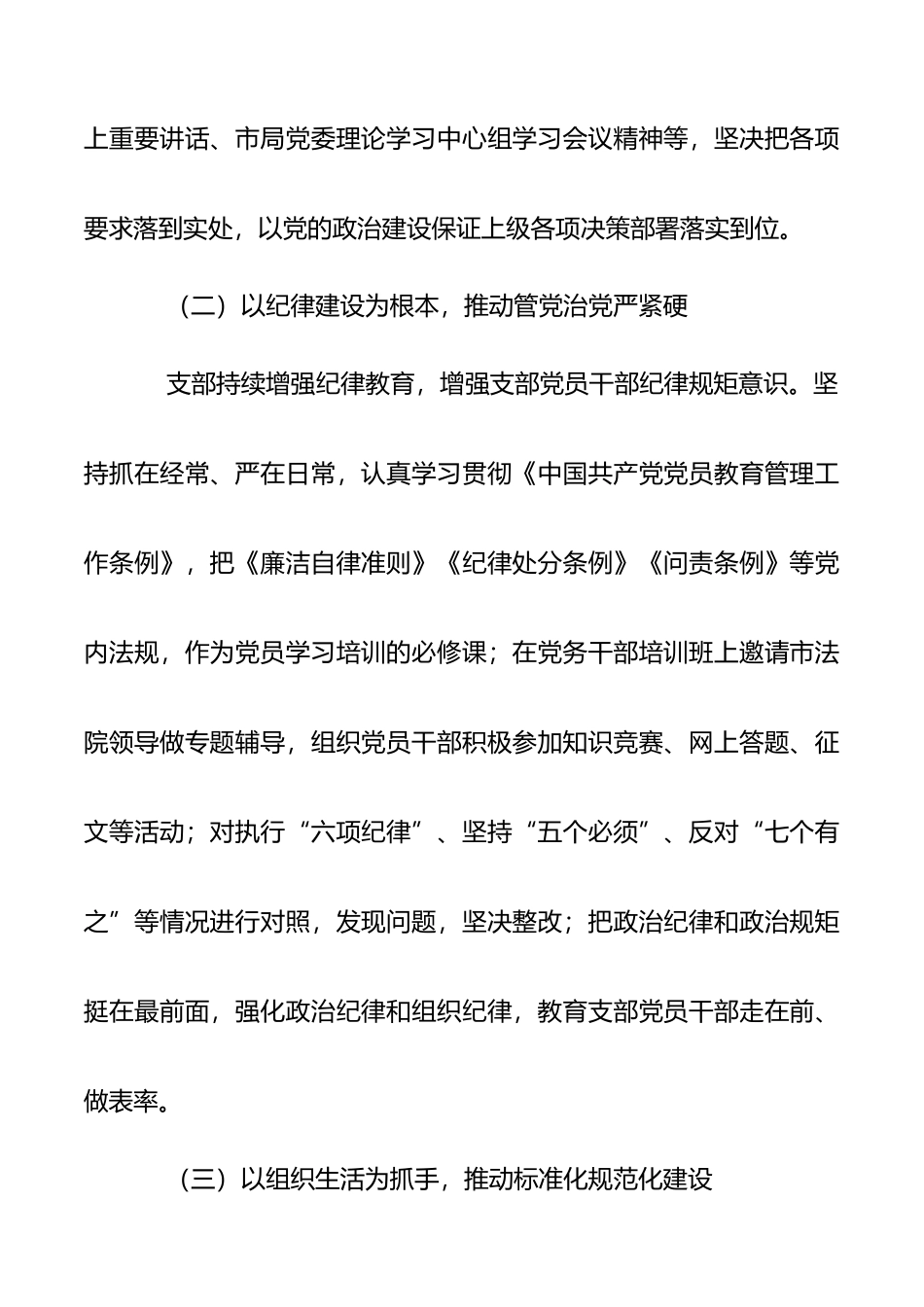 党支部落实全面从严治党责任汇报_第2页