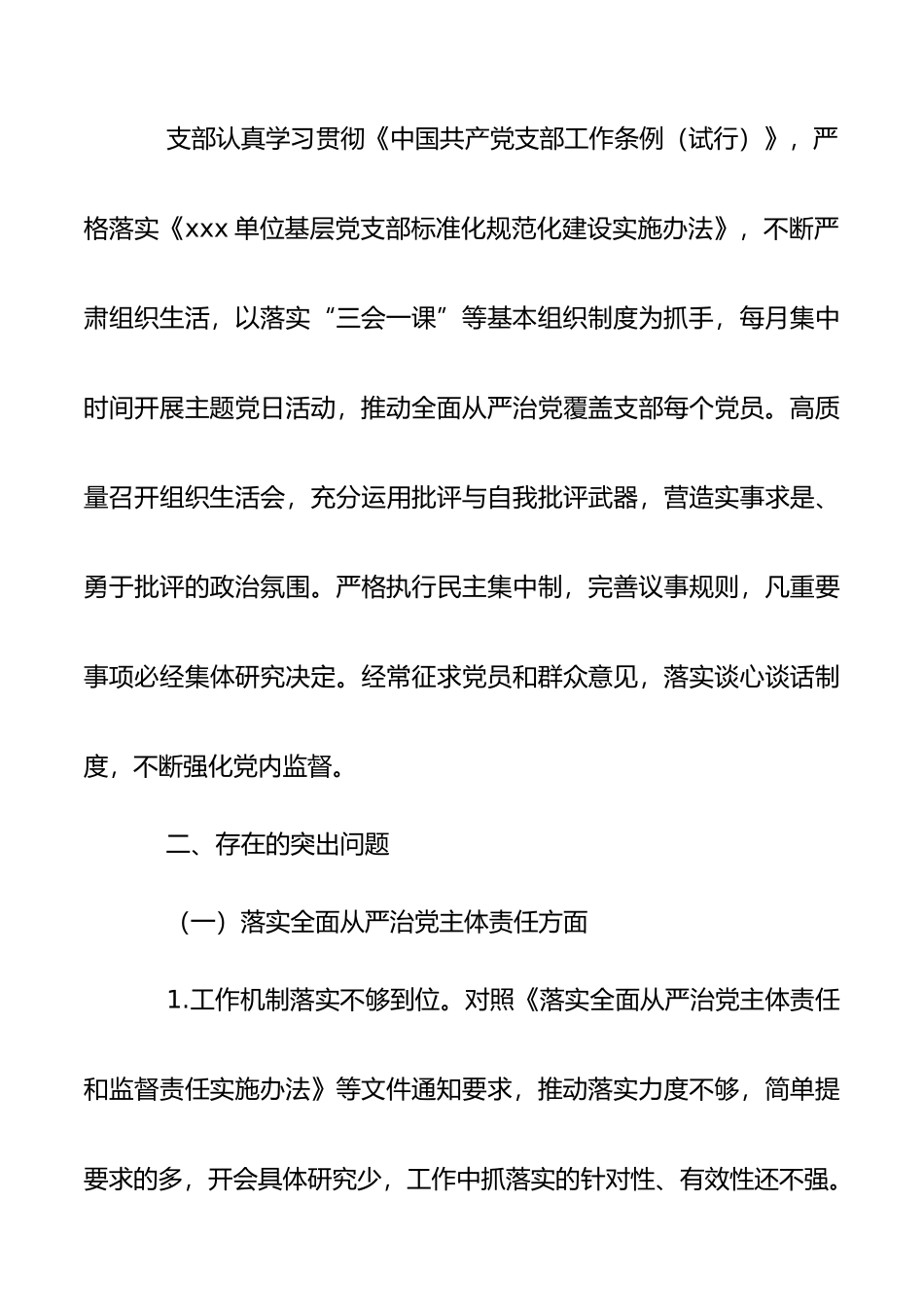 党支部落实全面从严治党责任汇报_第3页