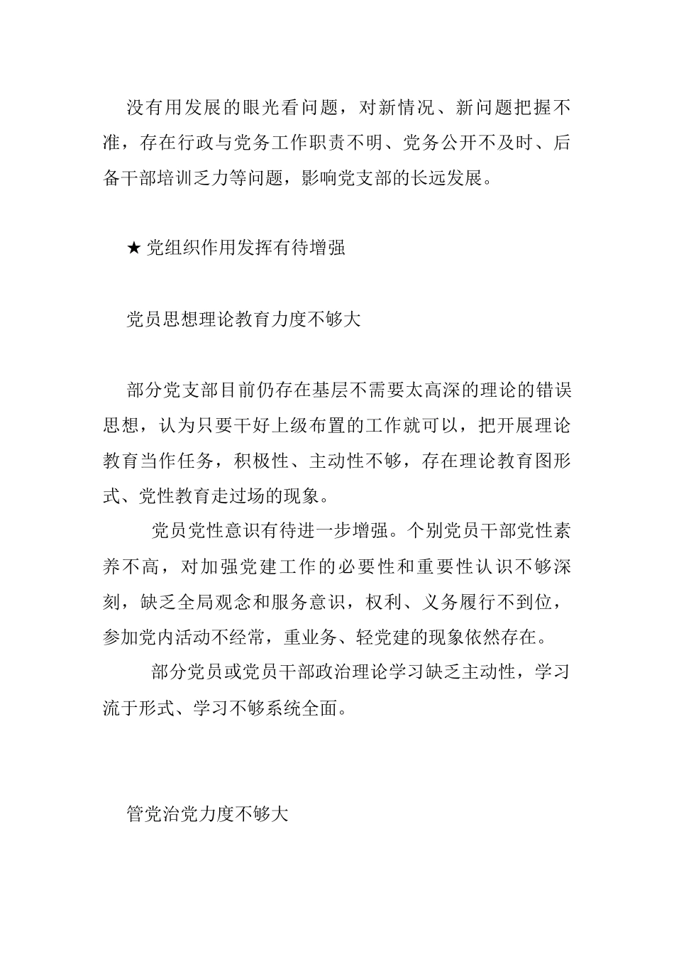 党支部年度工作总结中“存在的问题和不足”怎么写？_第3页