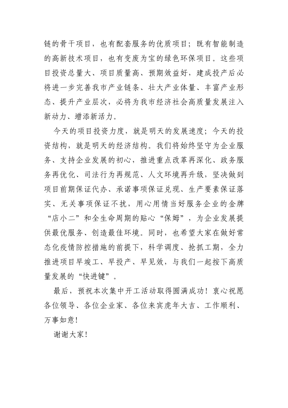 党办：在2022年一季度全市重大项目集中开工上的致辞_第2页