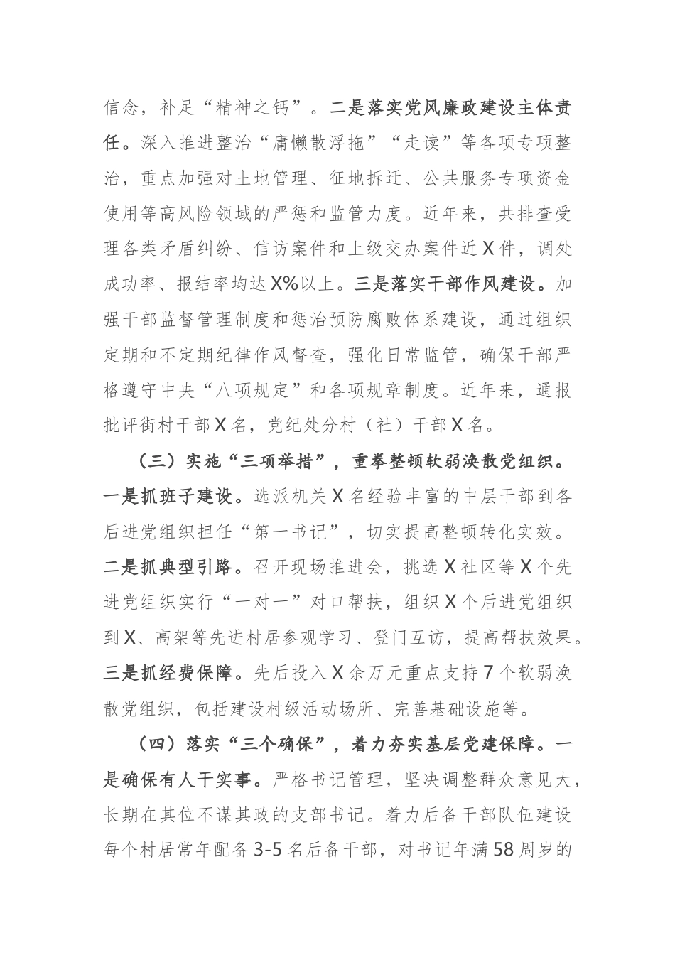 党支部特色亮点工作总结汇报_第2页