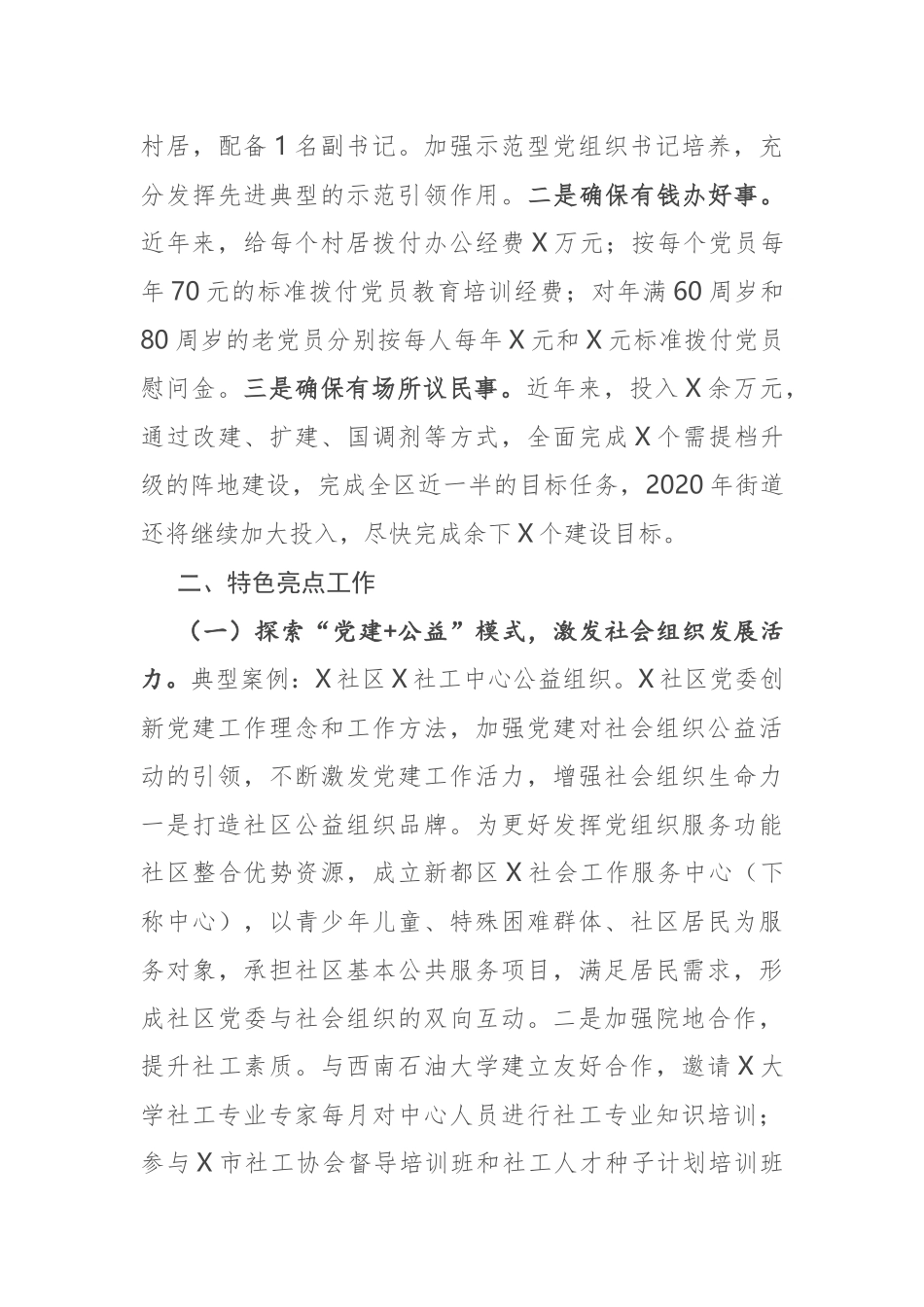 党支部特色亮点工作总结汇报_第3页