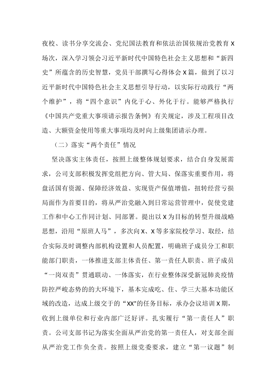 党支部政治生态分析研判报告_第2页